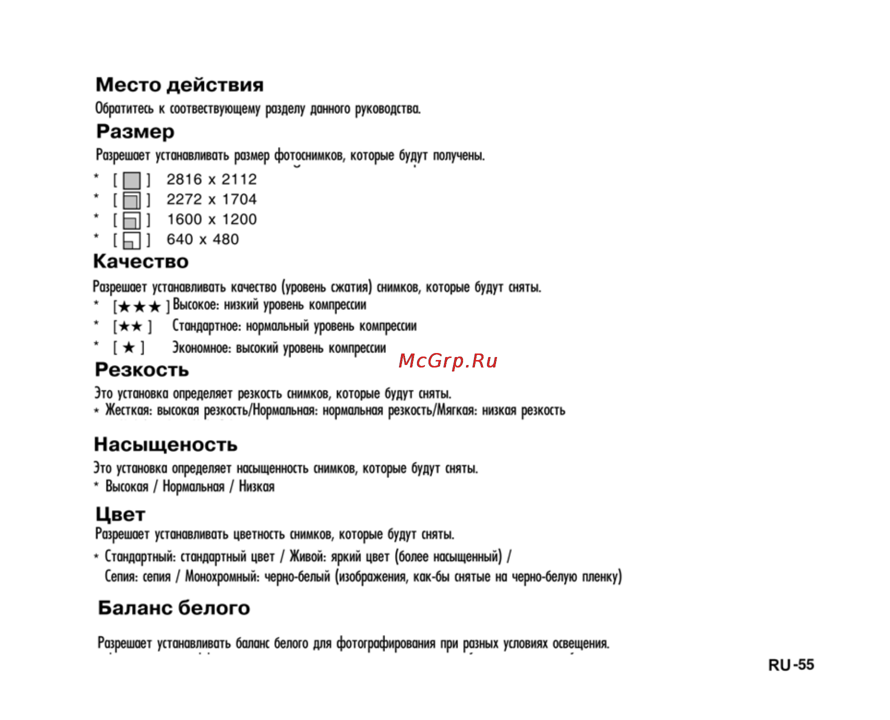 Ufo DM 6331 [55/74] Баланс белого