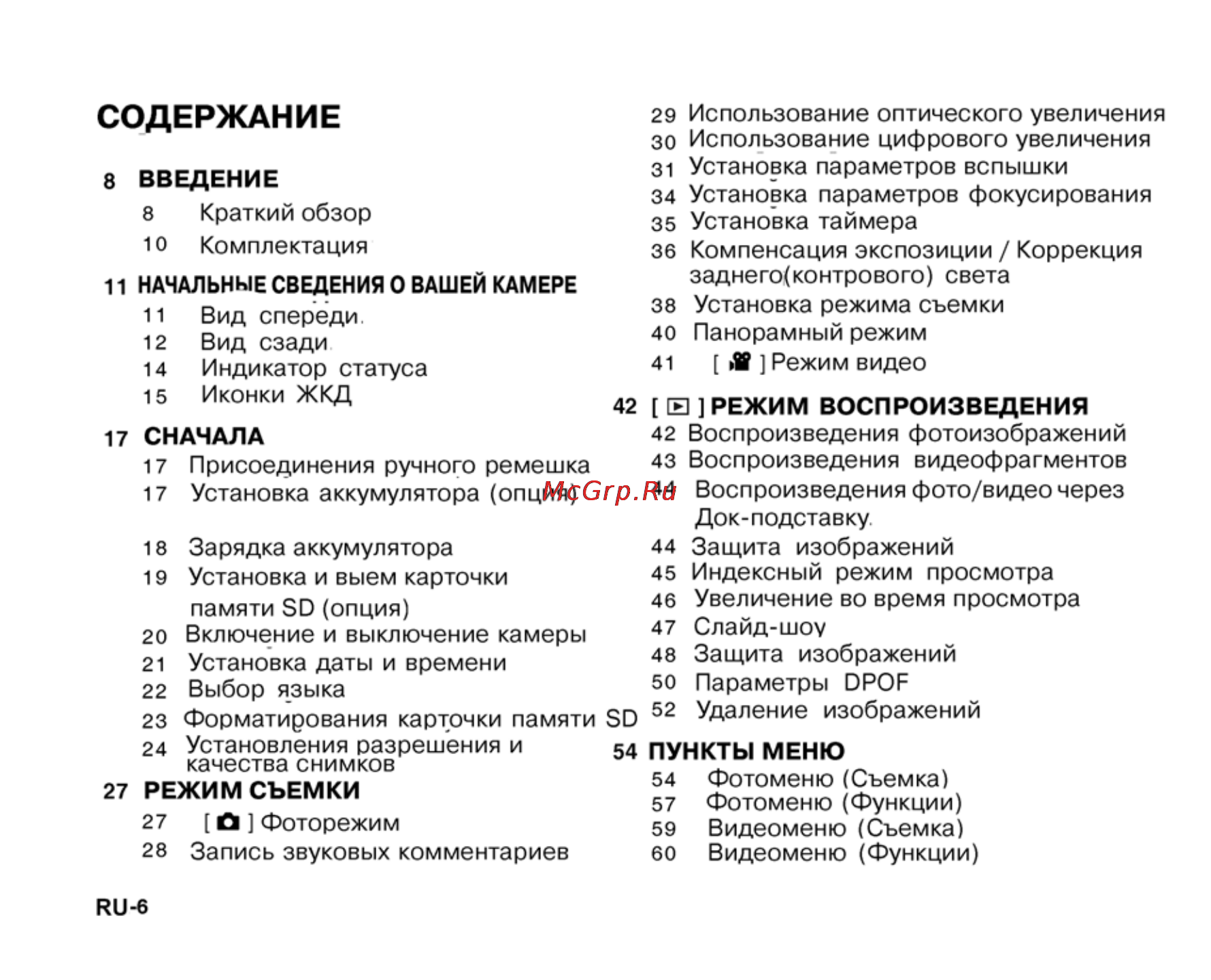 Ufo DM 6331 [6/74] Содержание