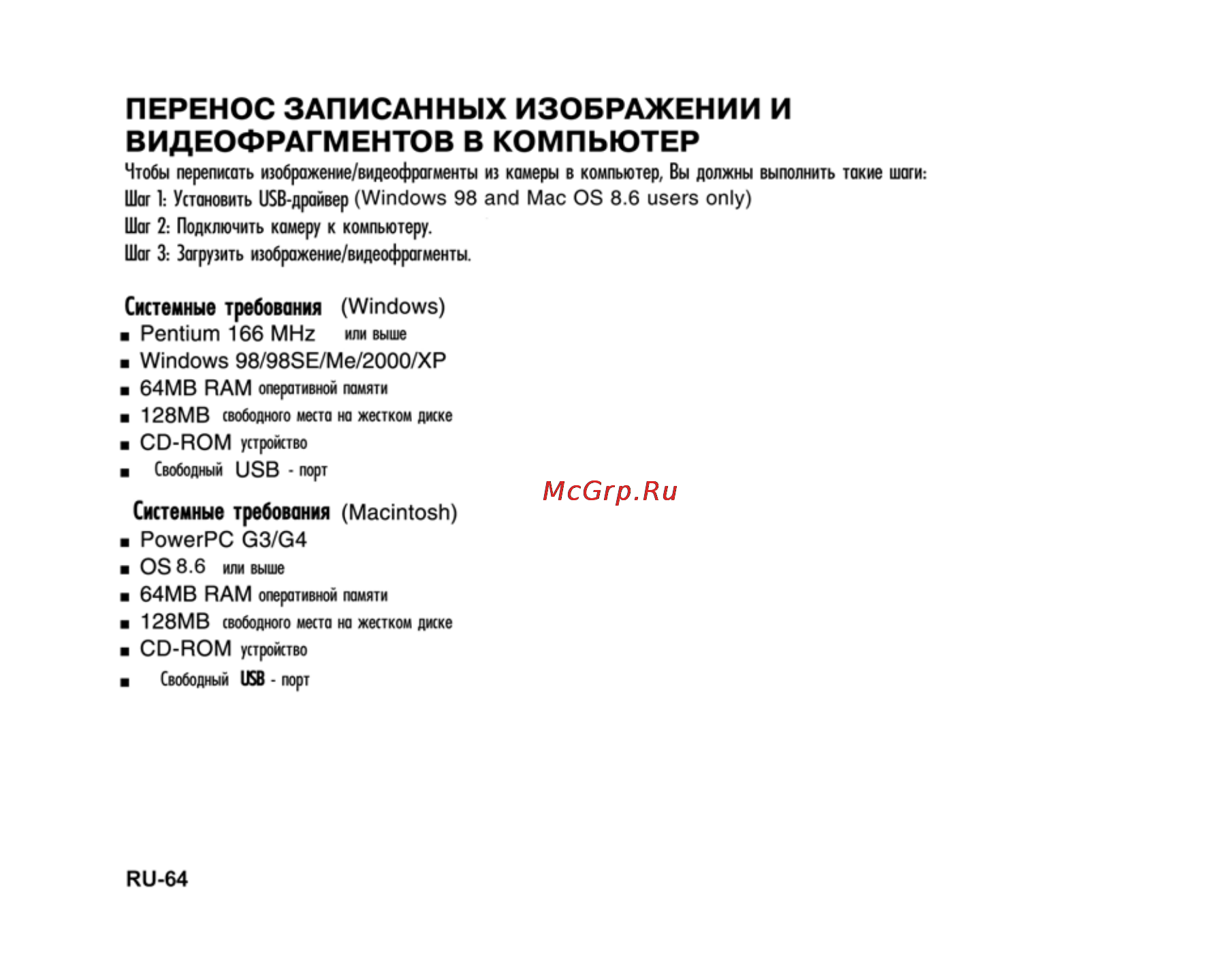Ufo DM 6331 [64/74] Перенос записанных изображении и видеофрагментов в компьютер