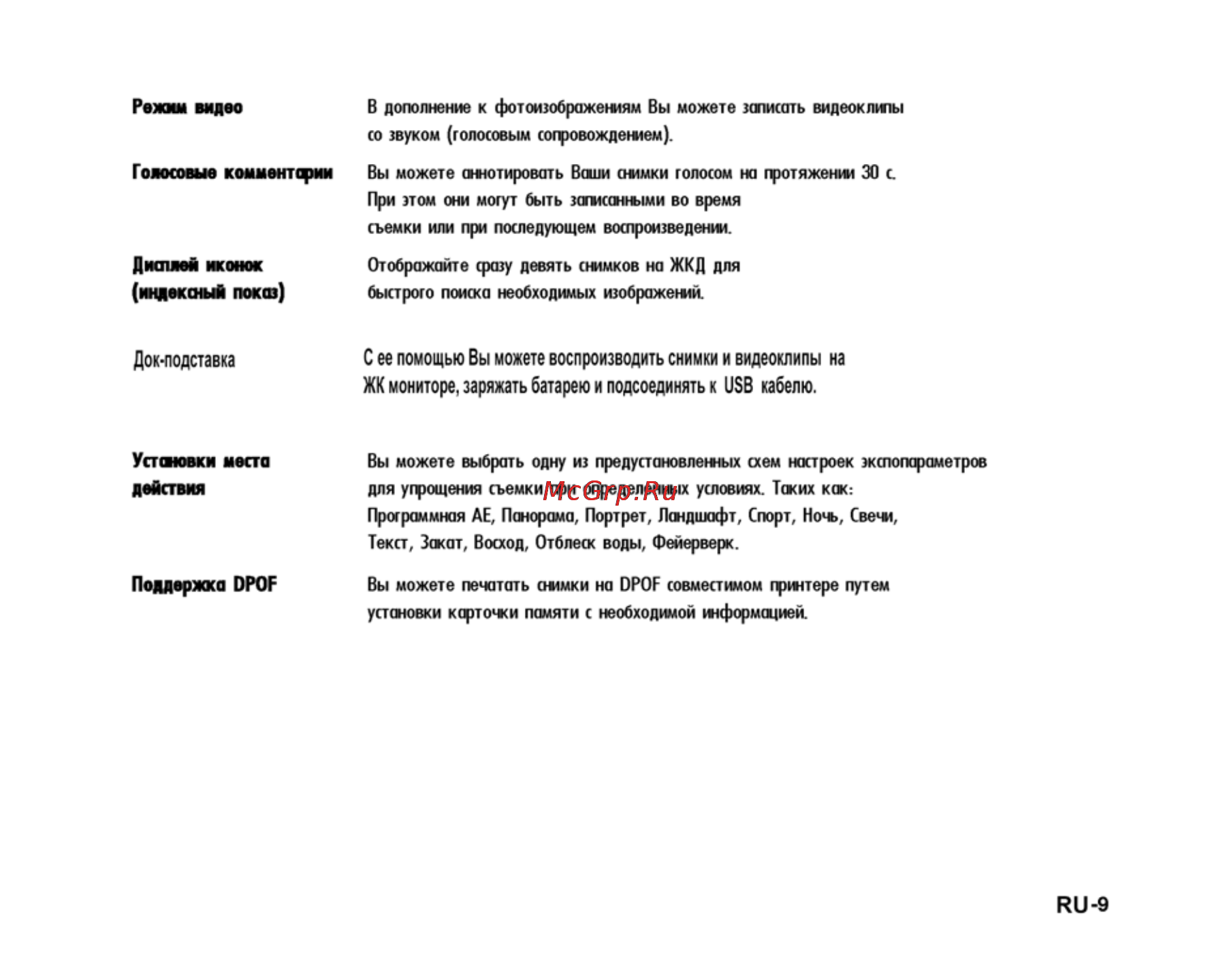 Ufo DM 6331 Инструкция по эксплуатации онлайн [9/74] 23524