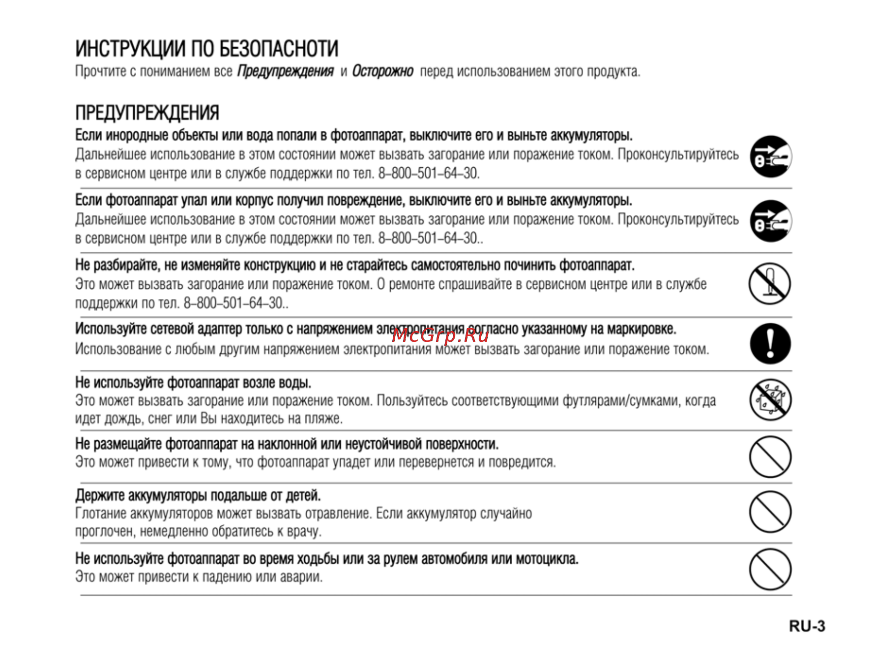 Ufo DC 7370 [3/62] Инструкции по безопасноти