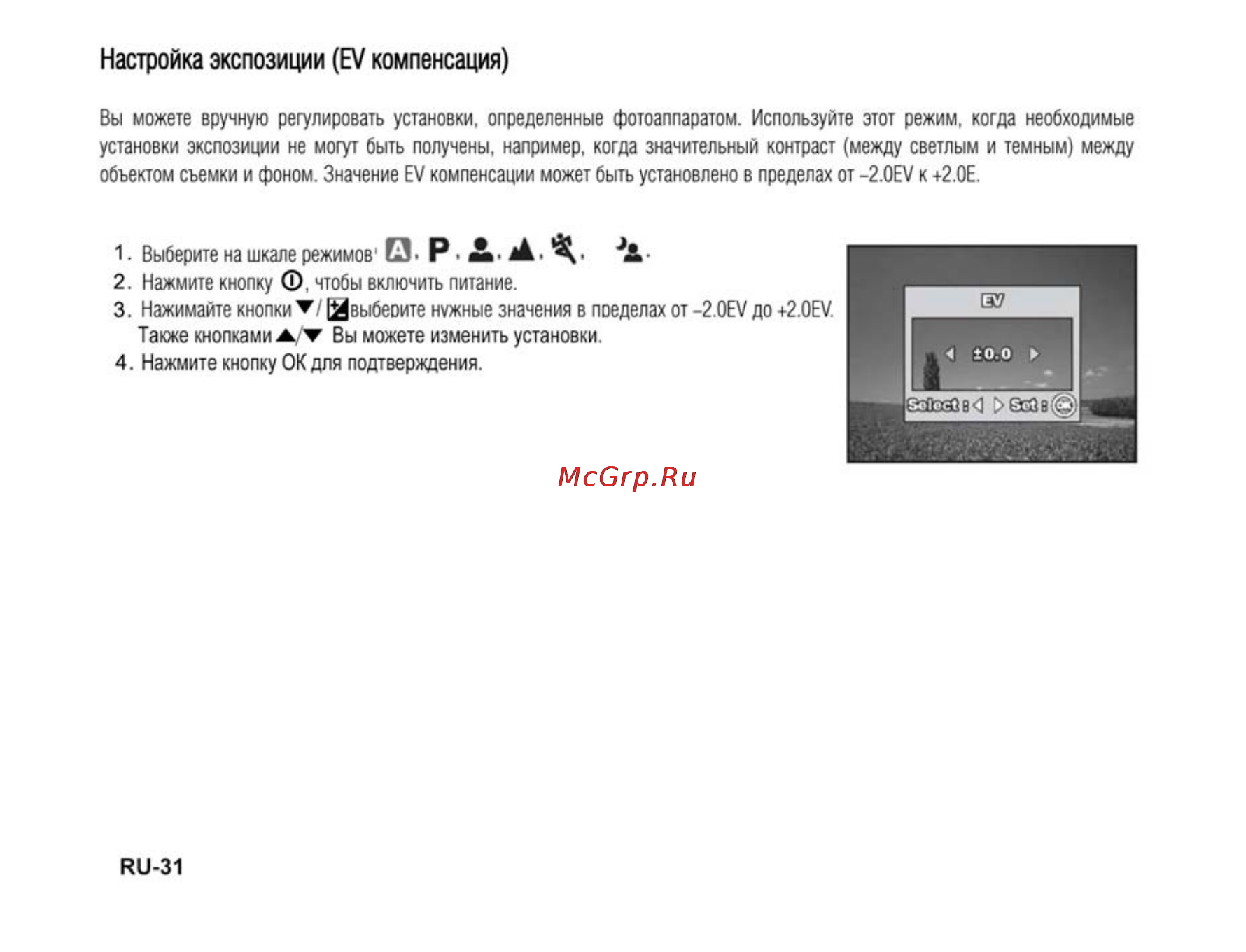 Ufo DC 7370 [31/62] Настройка экспозиции еу компенсация