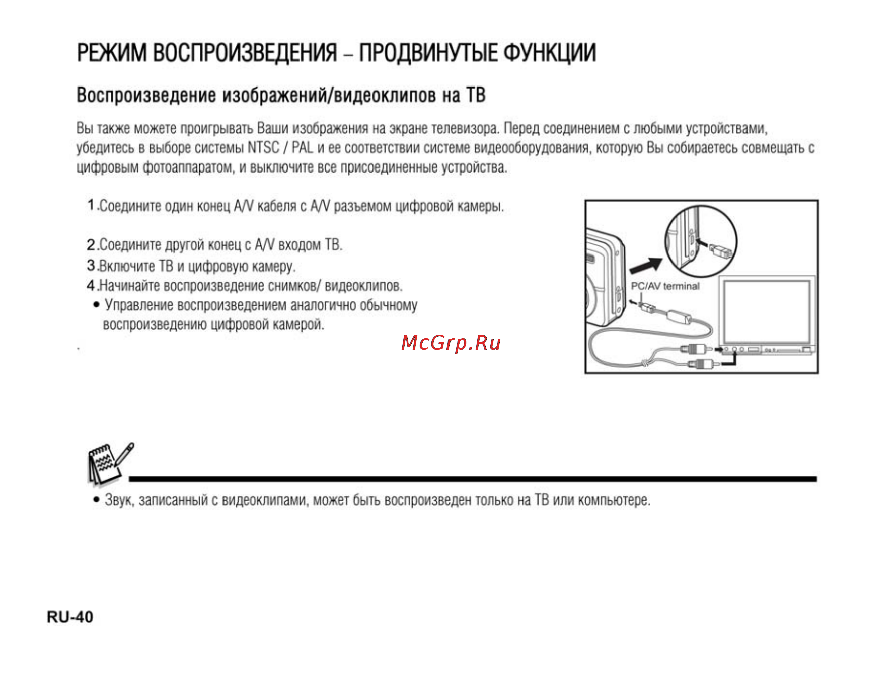 Ufo DC 7370 [40/62] Режим воспроизведения продвинутые функции