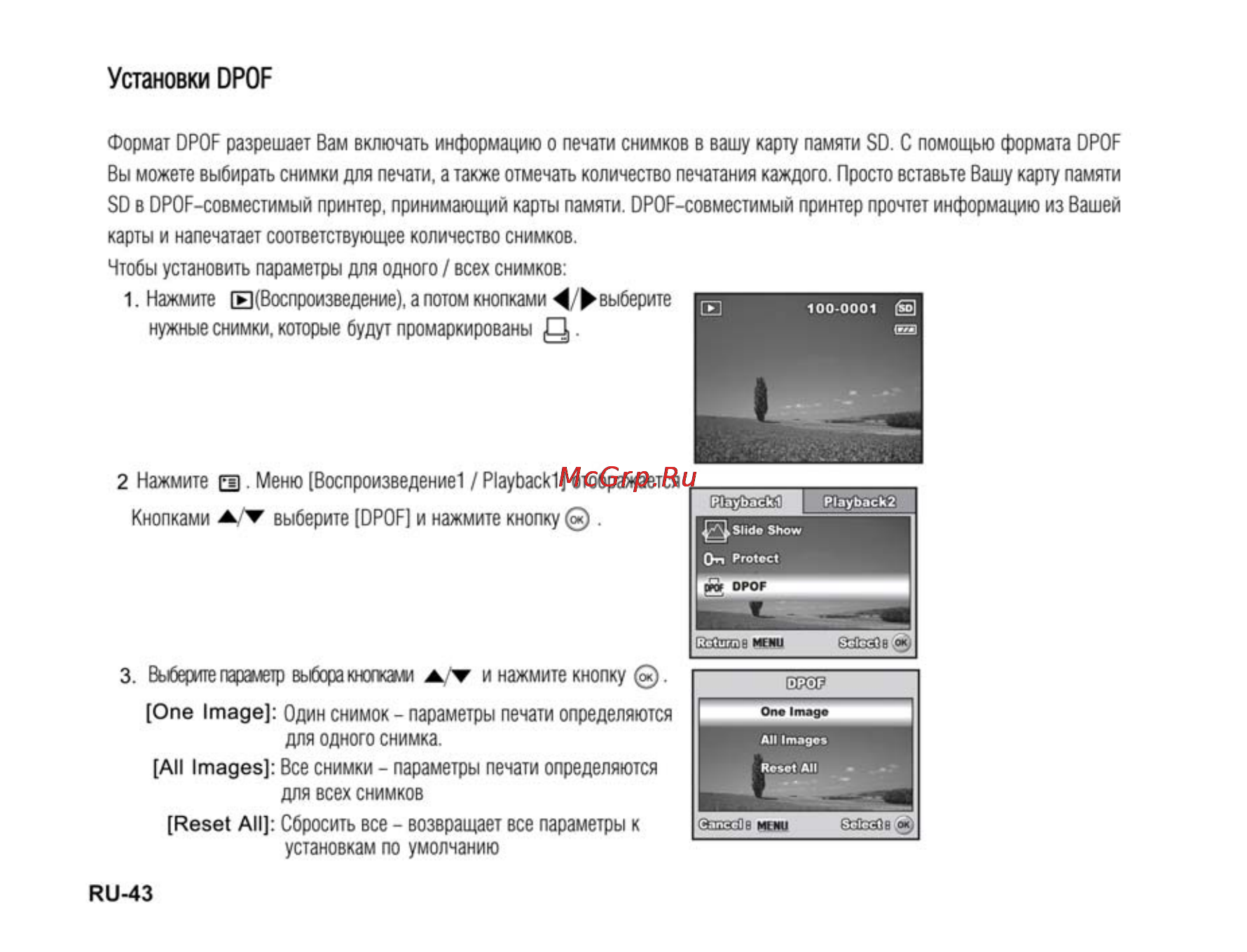 Ufo DC 7370 [43/62] Установки dpof