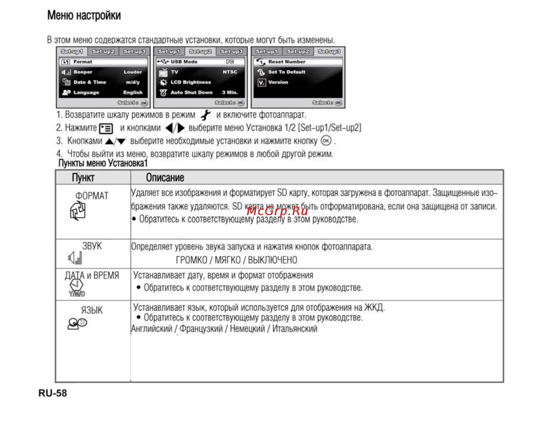 Ufo DC 7370 [58/62] Меню настройки