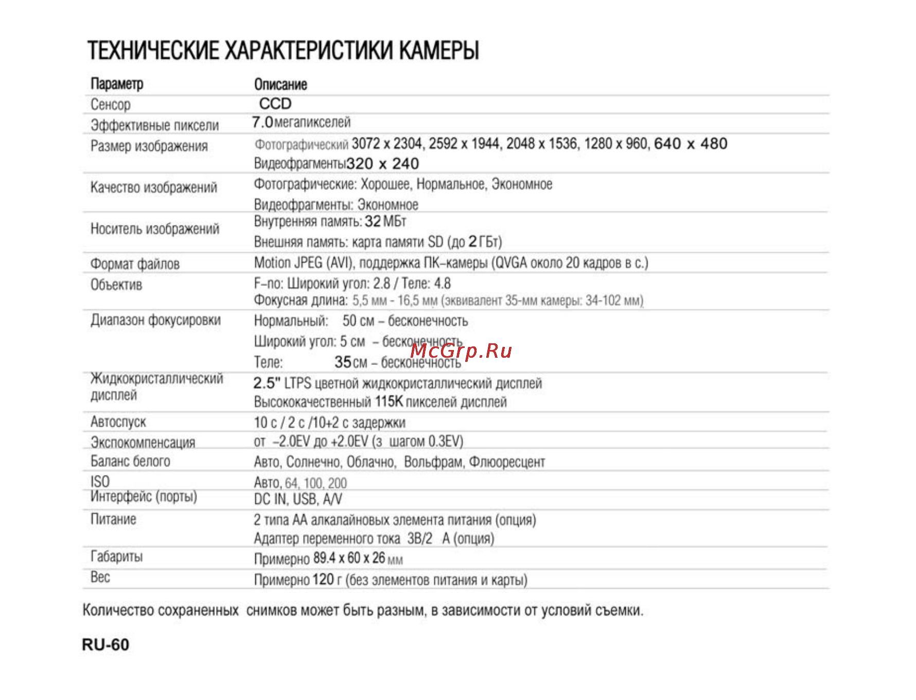 Ufo DC 7370 [60/62] Технические характеристики камеры
