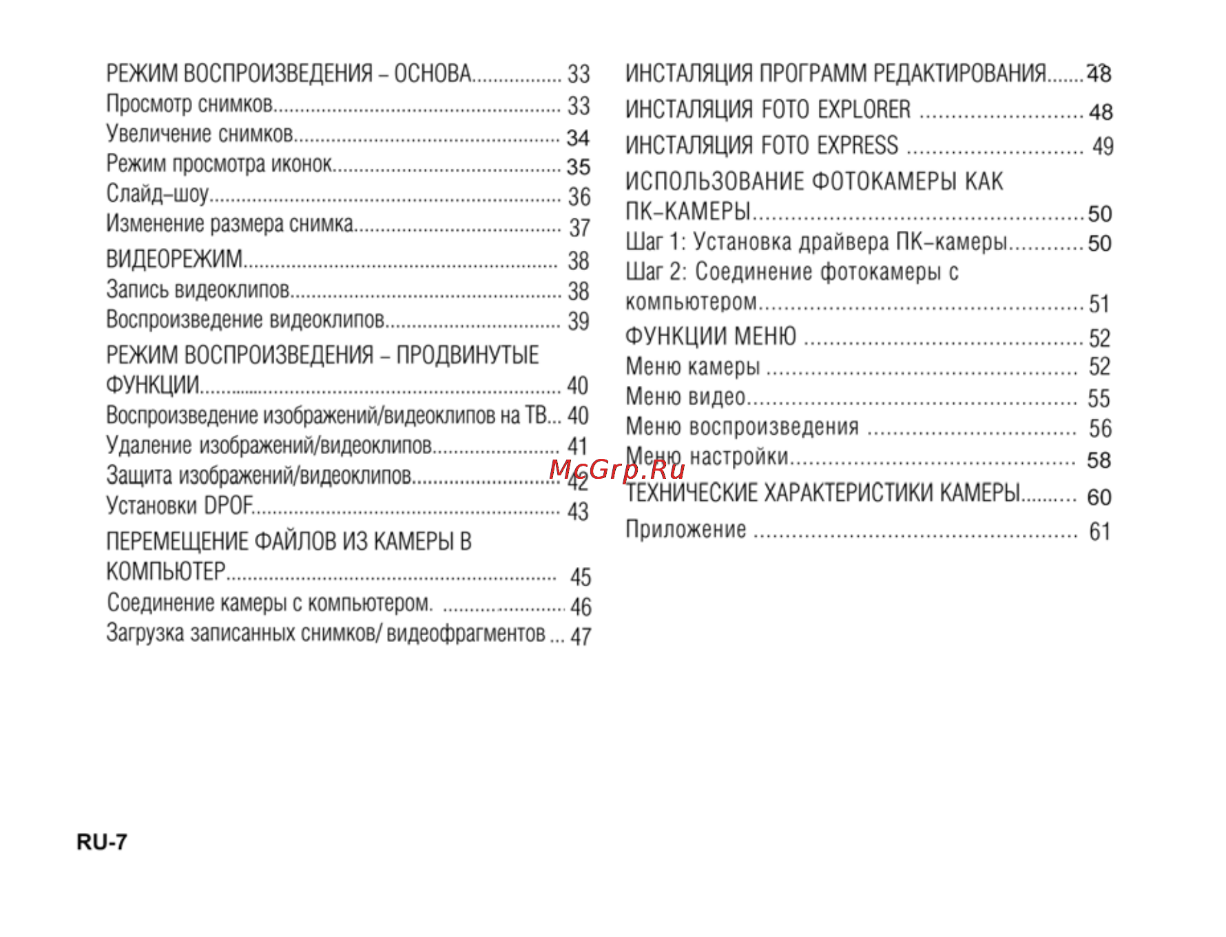 Ufo DC 7370 Инструкция по эксплуатации онлайн [7/62] 23543