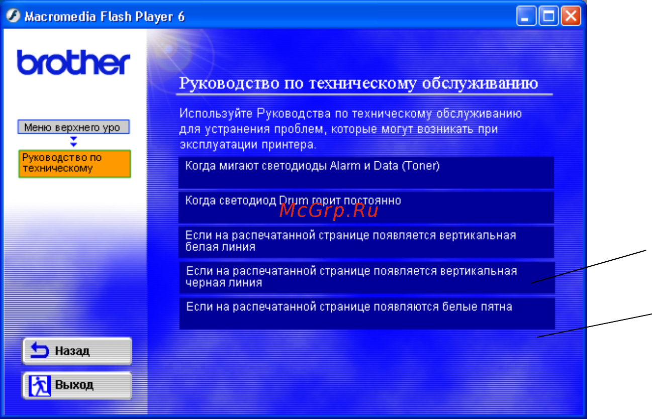Brother HL-1430 Инструкция по эксплуатации онлайн [73/94] 23559