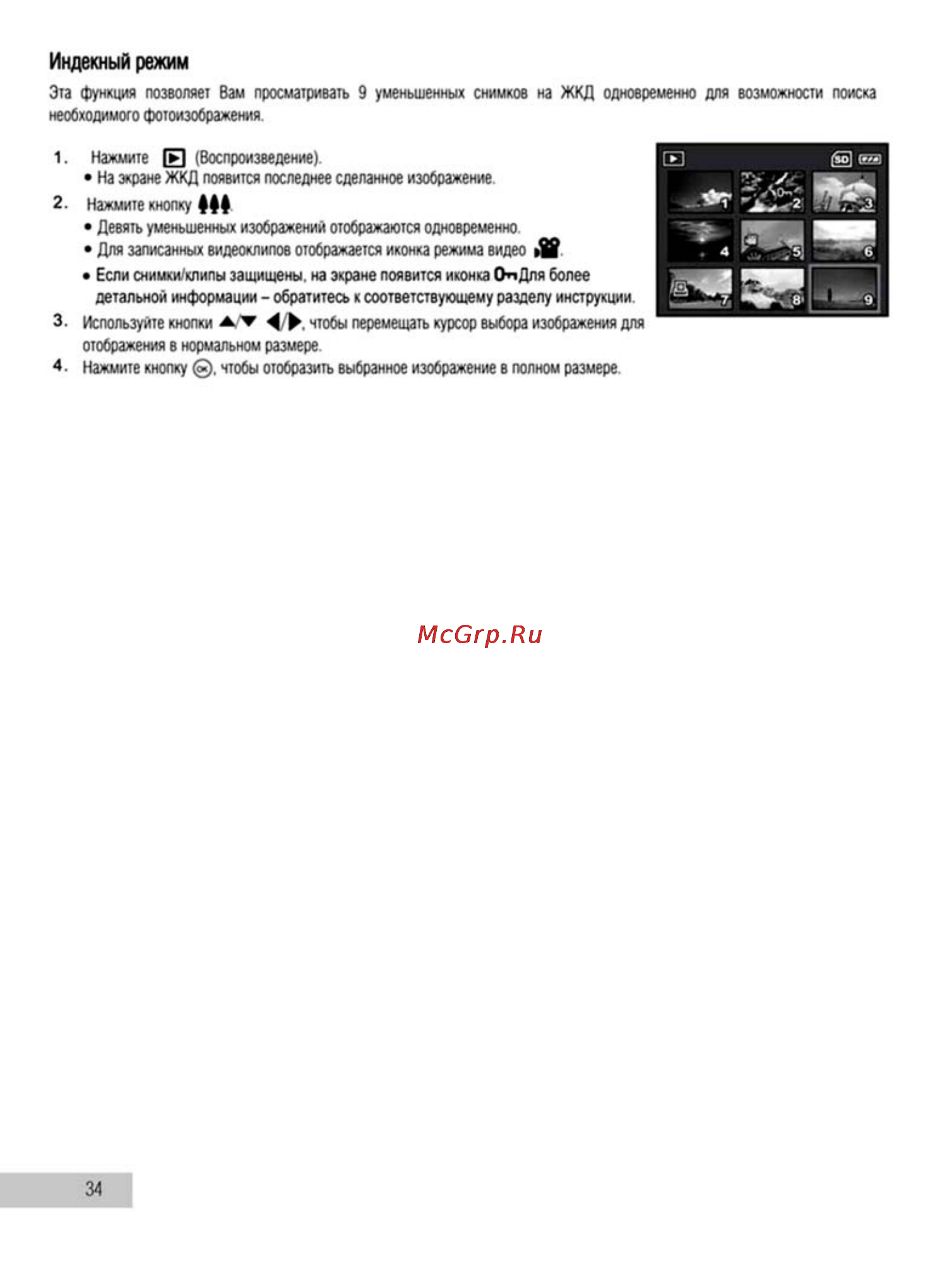 Ufo DC 6360 [34/61] Индекный режим