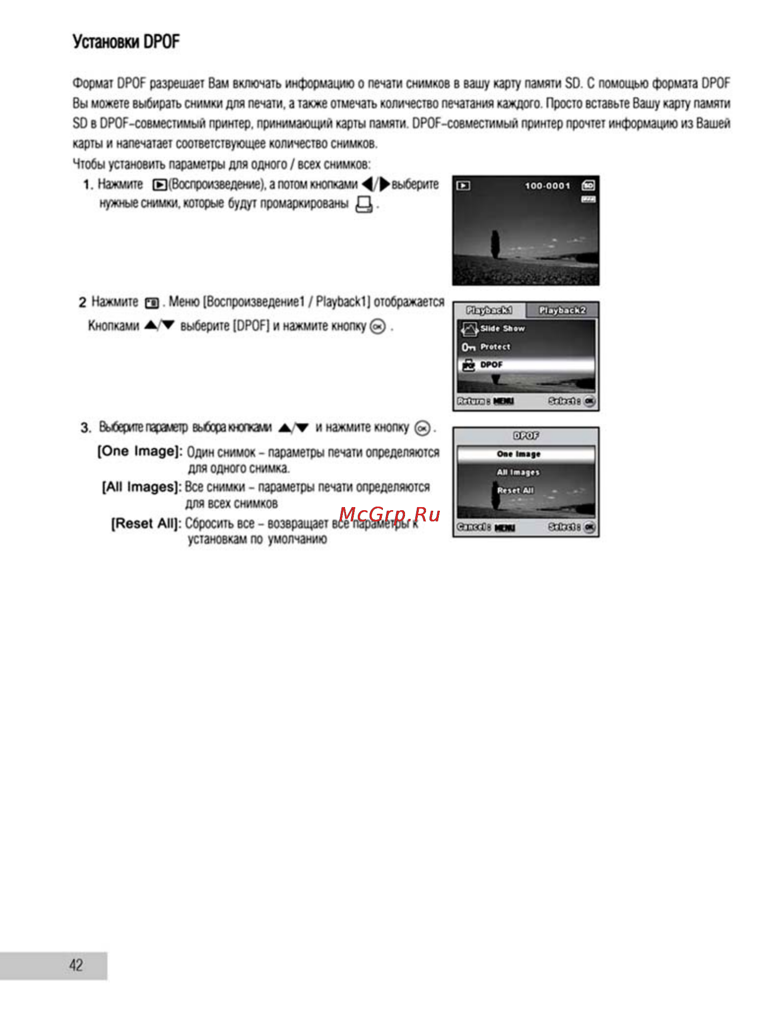 Ufo DC 6360 [42/61] Установки dpof