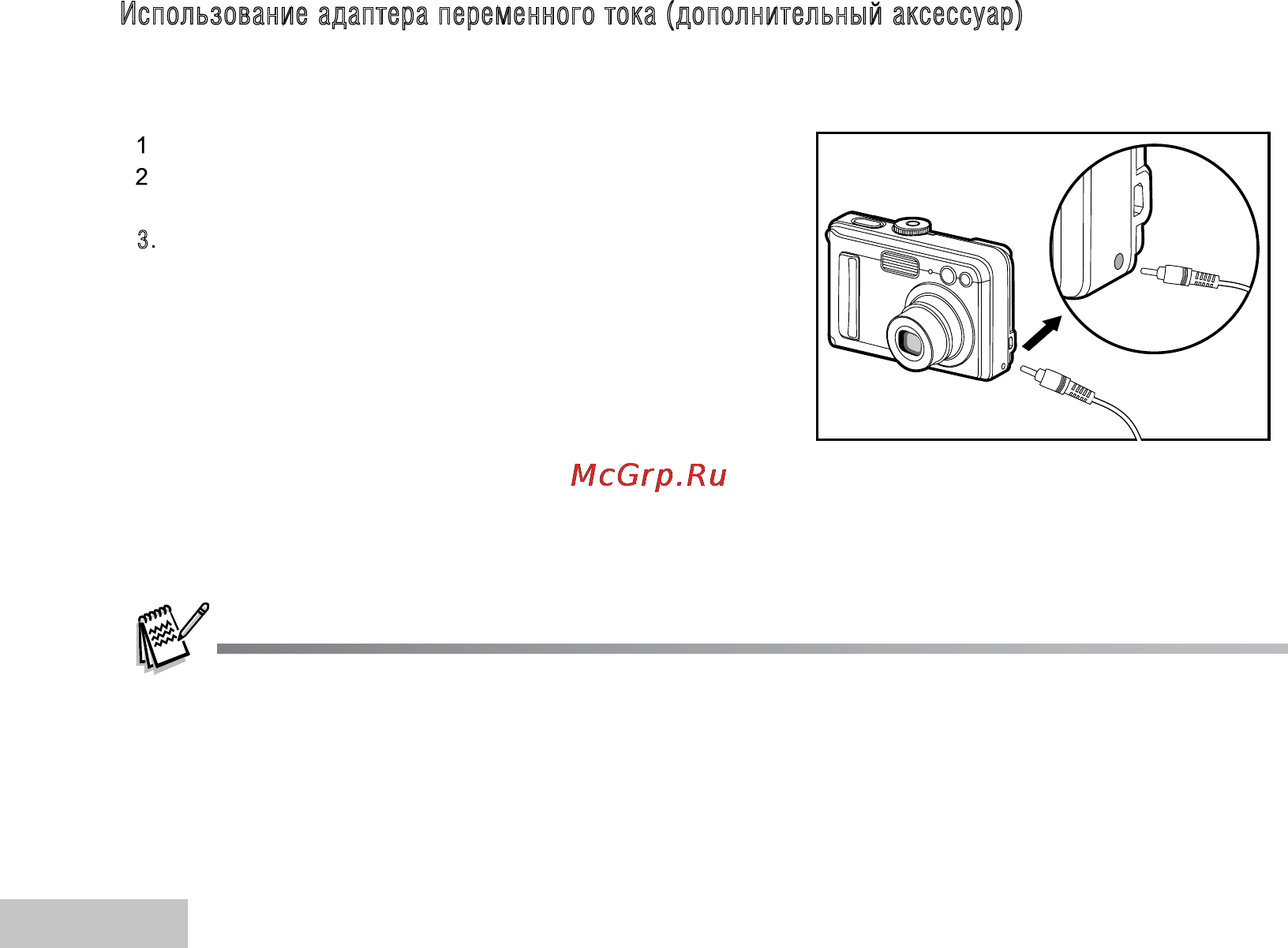 Ufo DC 6348 [16/68] Использование адаптера переменного тока дополнительный аксессуар