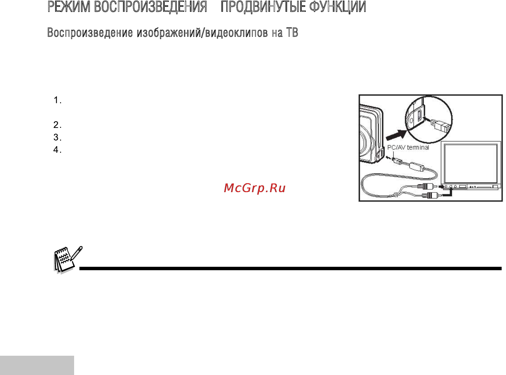 Ufo DC 6348 [44/68] Режим воспроизведения продвинутые функции