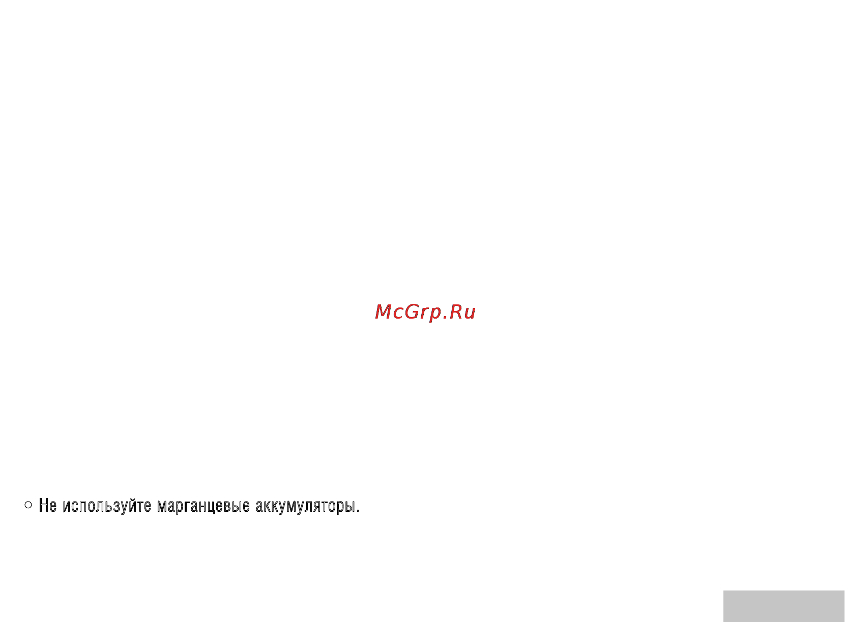 Ufo DC 6348 [5/68] Примечания по элементам питания