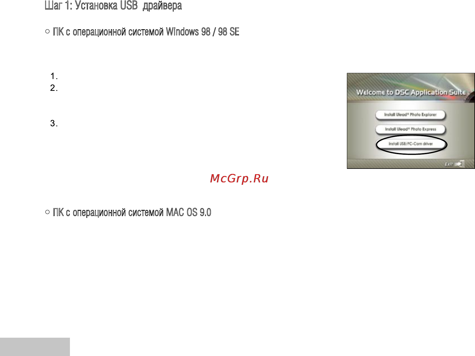 Ufo DC 6348 [50/68] Шаг 1 установка usb драйвера