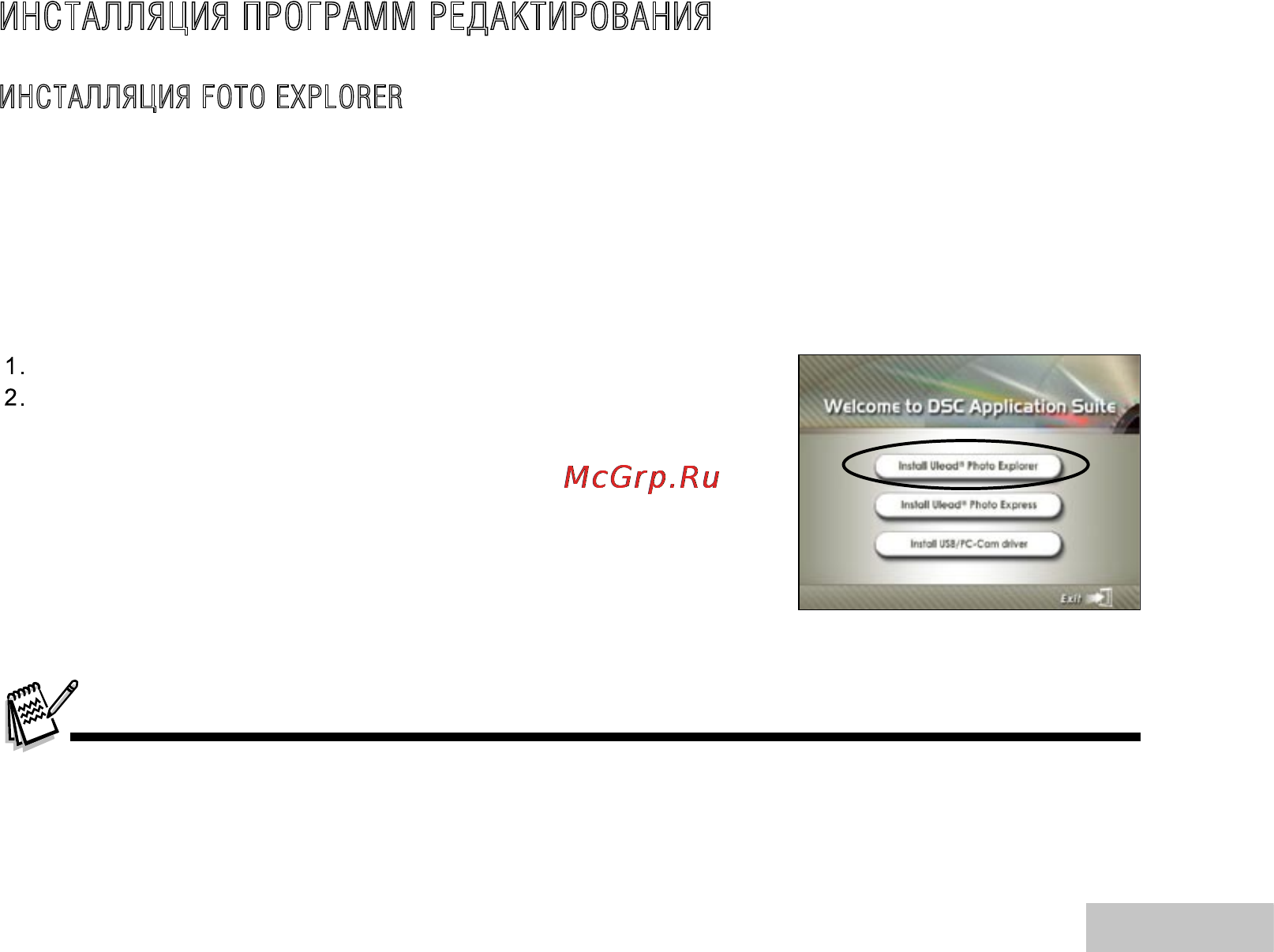 Ufo DC 6348 [53/68] Инсталляция программ редактирования