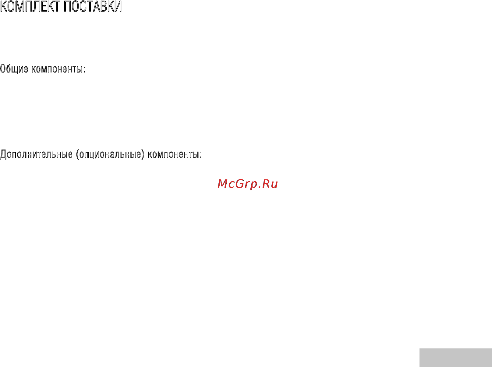 Ufo DC 6348 [9/68] Комплект поставки