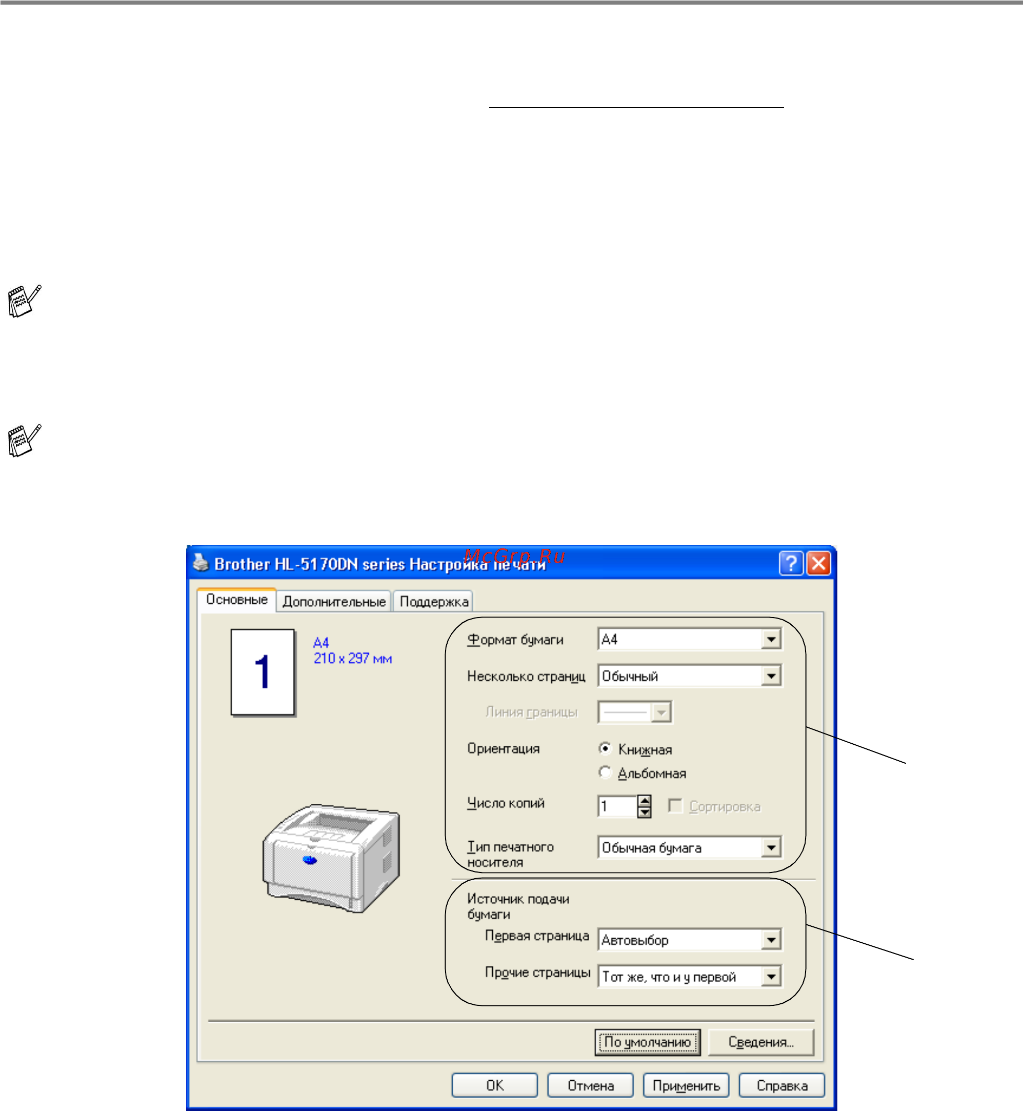 Brother HL-5130 [58/138] Для пользователей windows