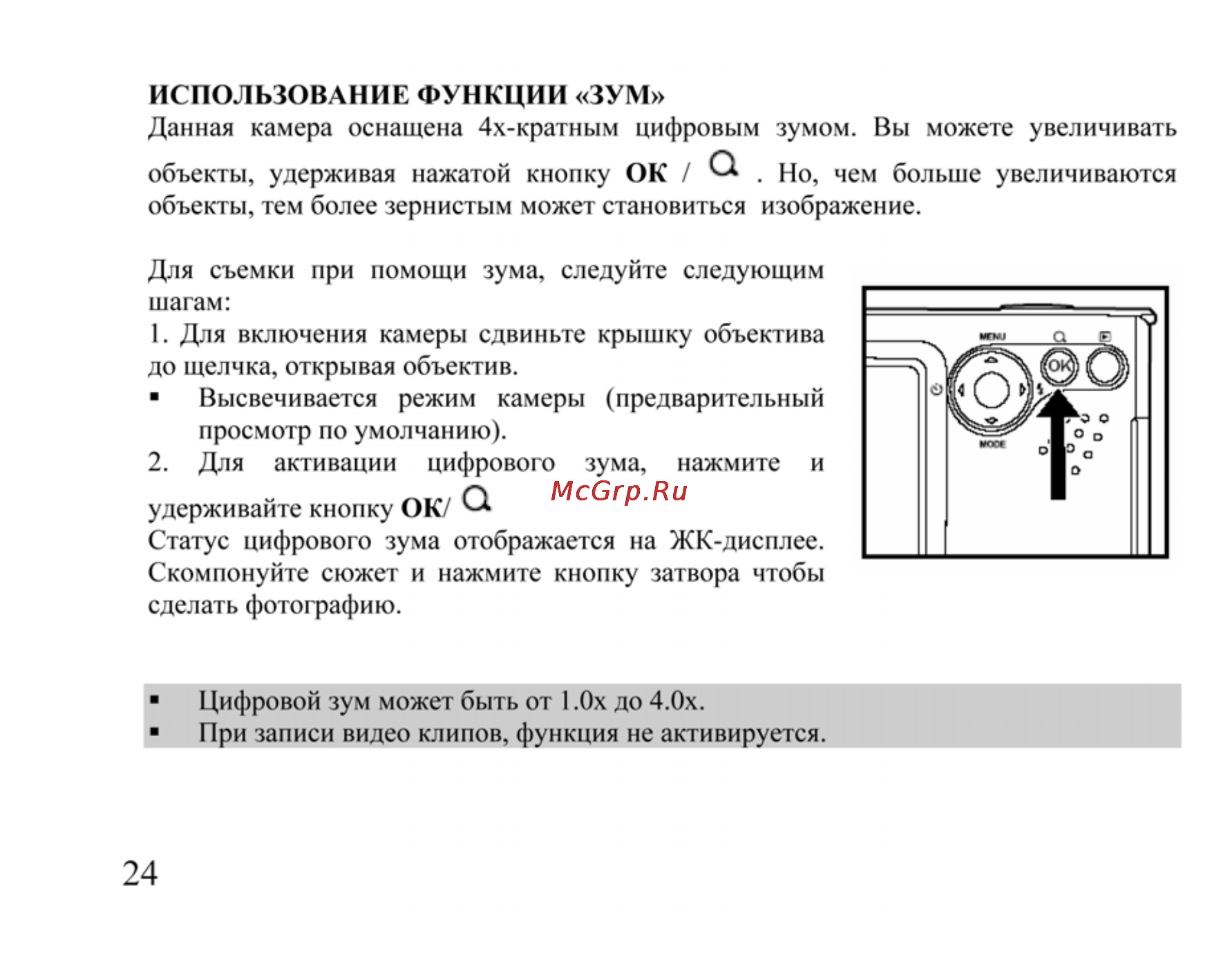 Ufo DC 6090 Инструкция по эксплуатации онлайн [24/61] 23598