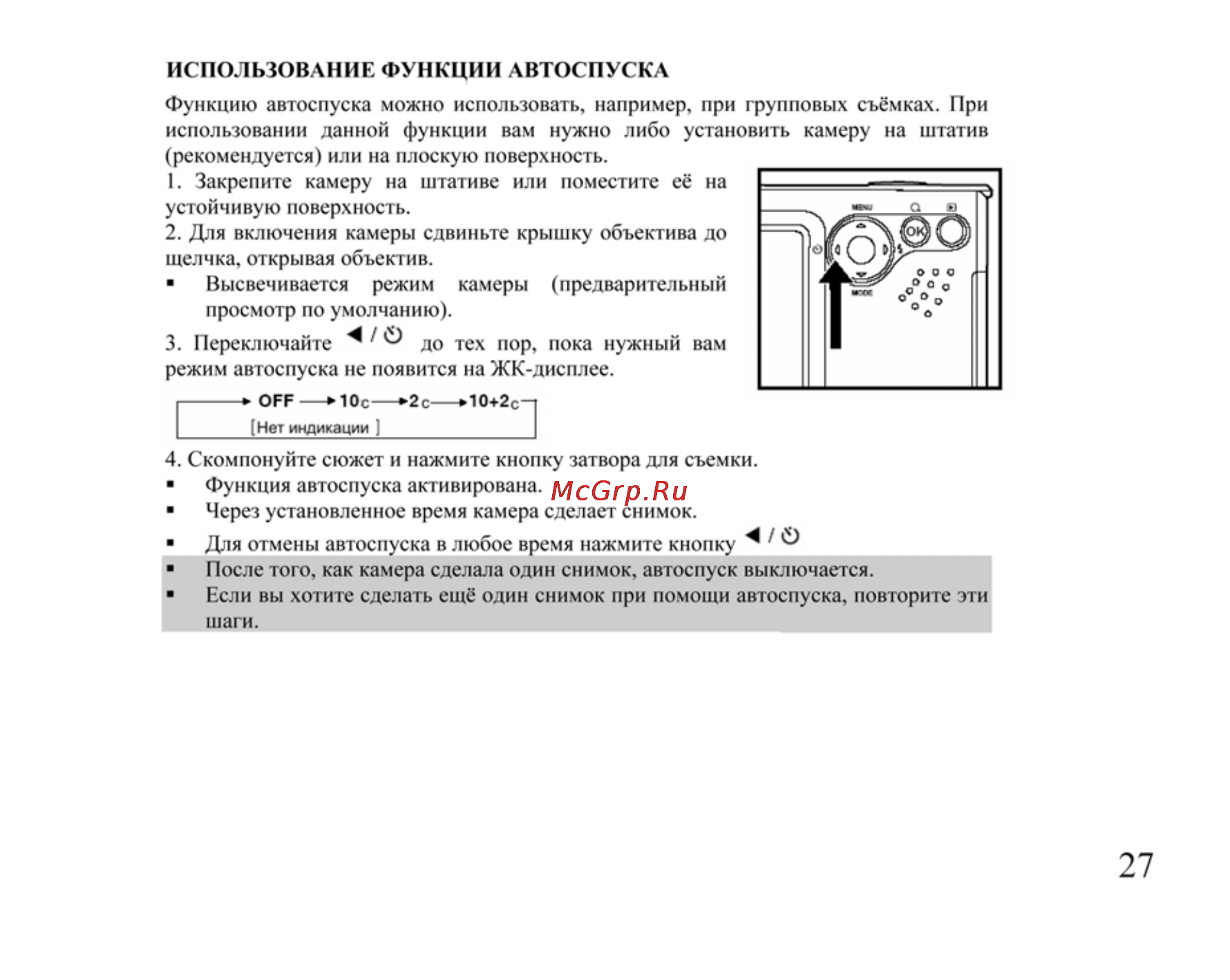 Ufo DC 6090 Инструкция по эксплуатации онлайн [27/61] 23598