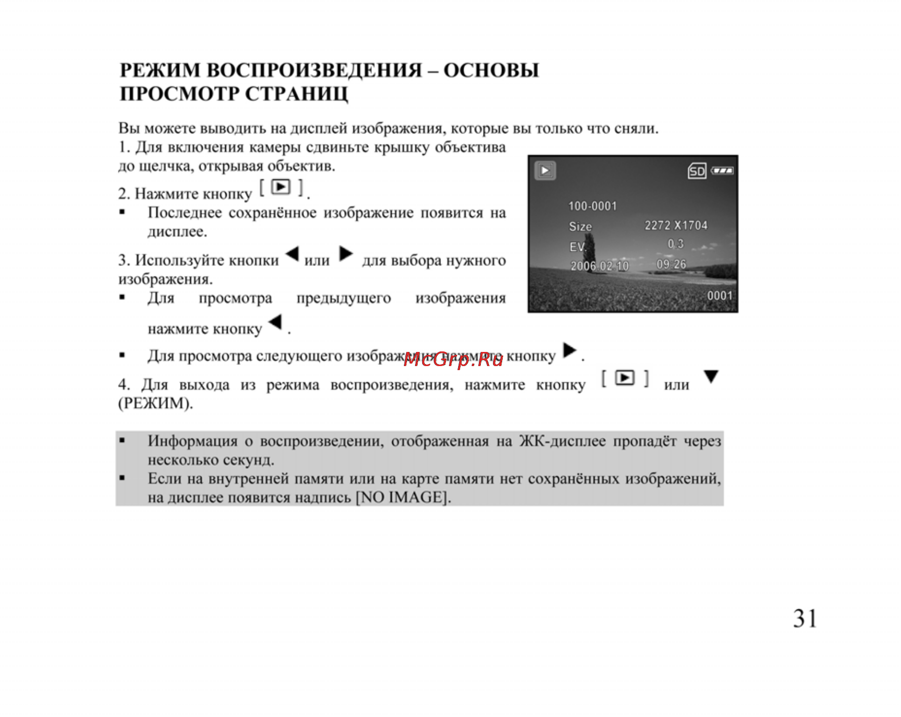 Ufo DC 6090 [31/61] Режим воспроизведения основы просмотр страниц