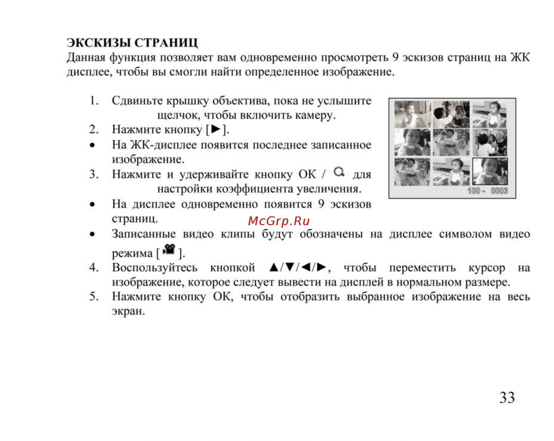 Ufo DC 6090 Инструкция по эксплуатации онлайн [33/61] 23598