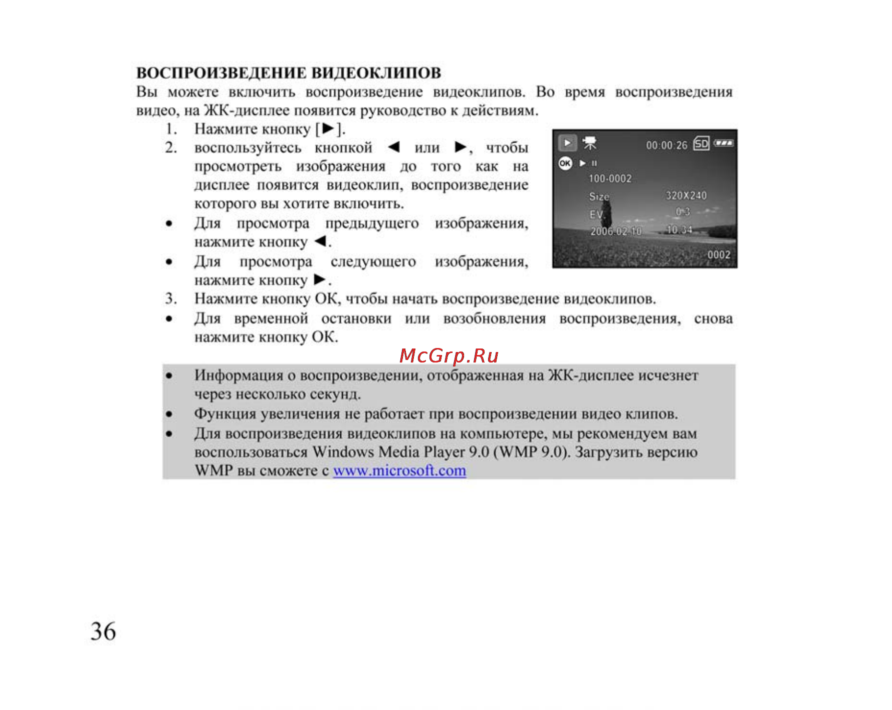 Ufo DC 6090 Инструкция по эксплуатации онлайн [36/61] 23598