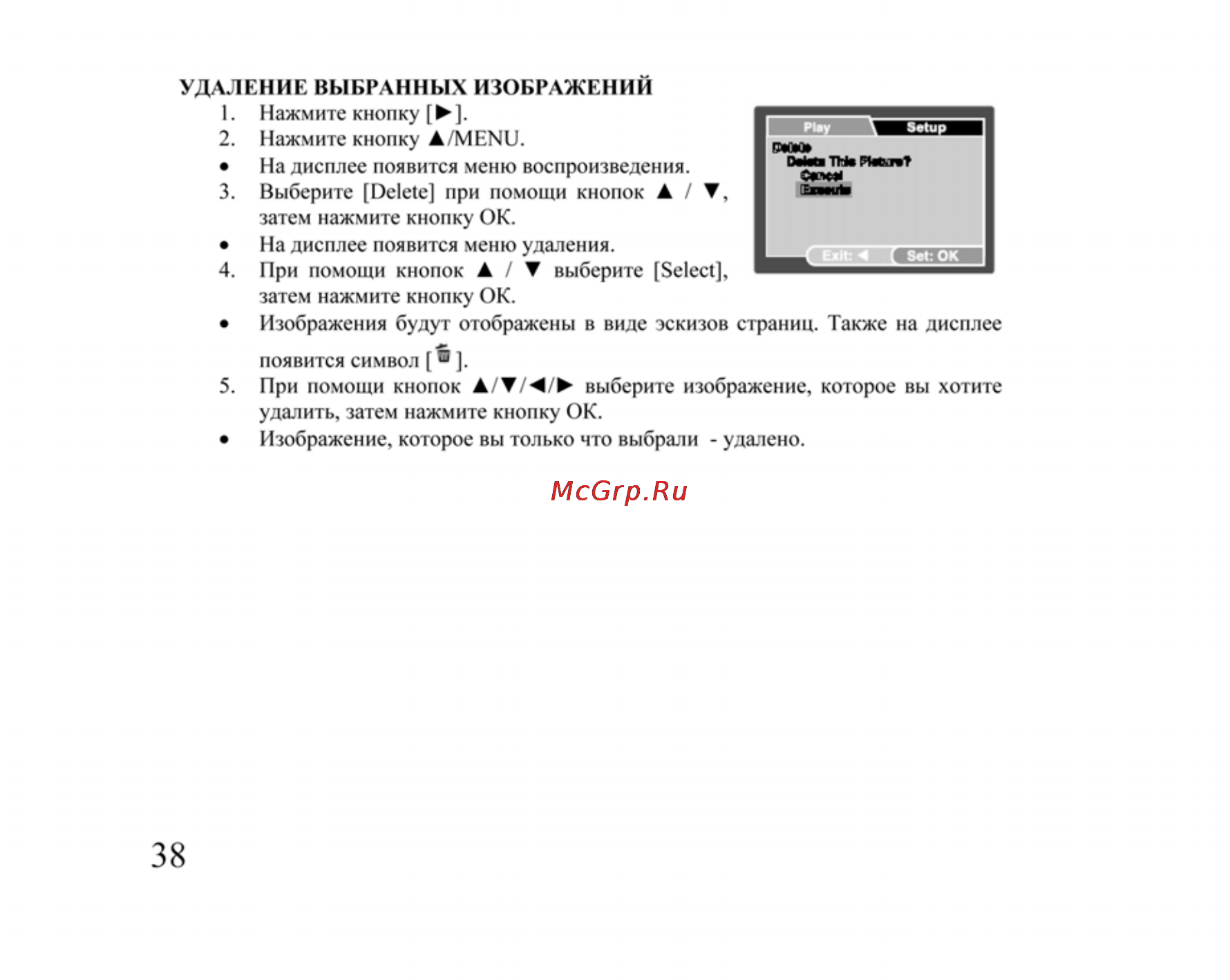 Ufo DC 6090 Инструкция по эксплуатации онлайн [38/61] 23598