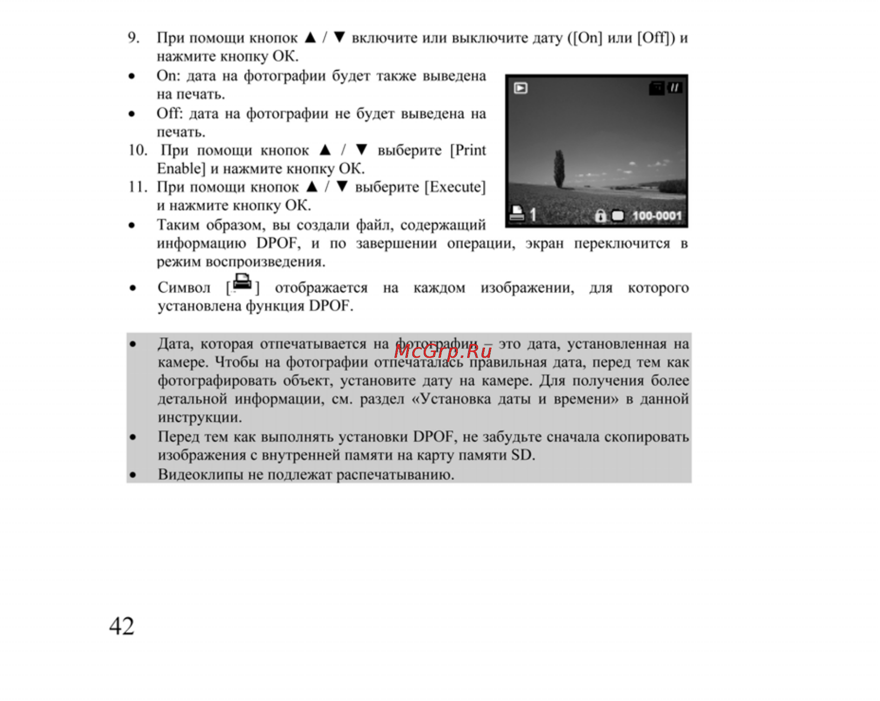 Ufo DC 6090 Инструкция по эксплуатации онлайн [42/61] 23598