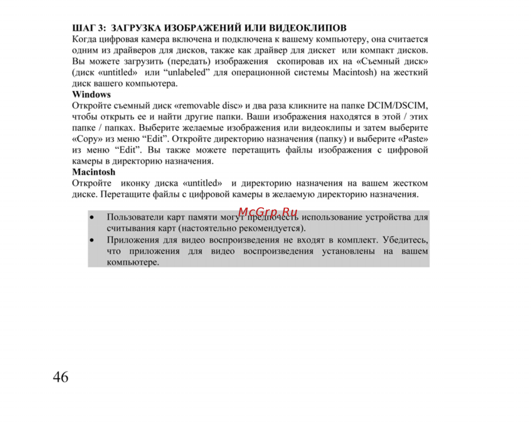 Ufo DC 6090 Инструкция по эксплуатации онлайн [46/61] 23598