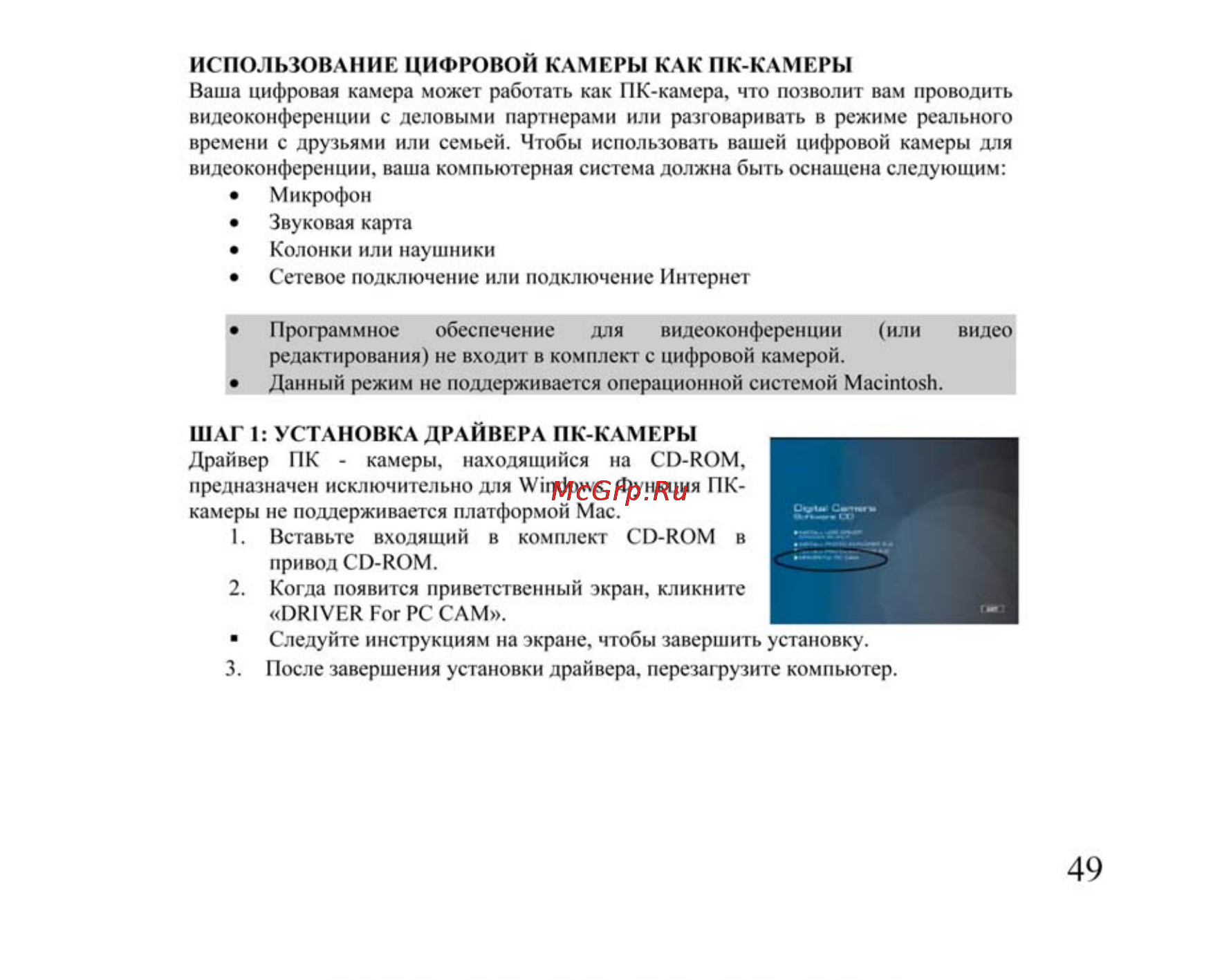 Ufo DC 6090 Инструкция по эксплуатации онлайн [49/61] 23598