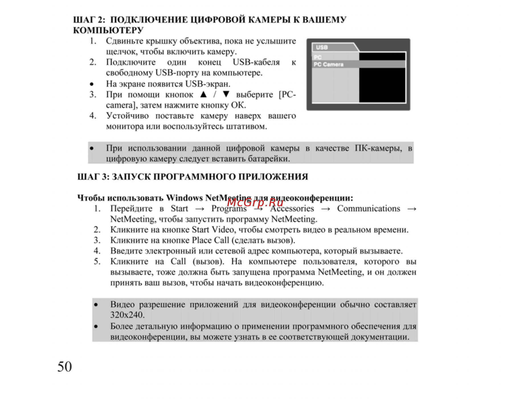 Ufo DC 6090 Инструкция по эксплуатации онлайн [50/61] 23598