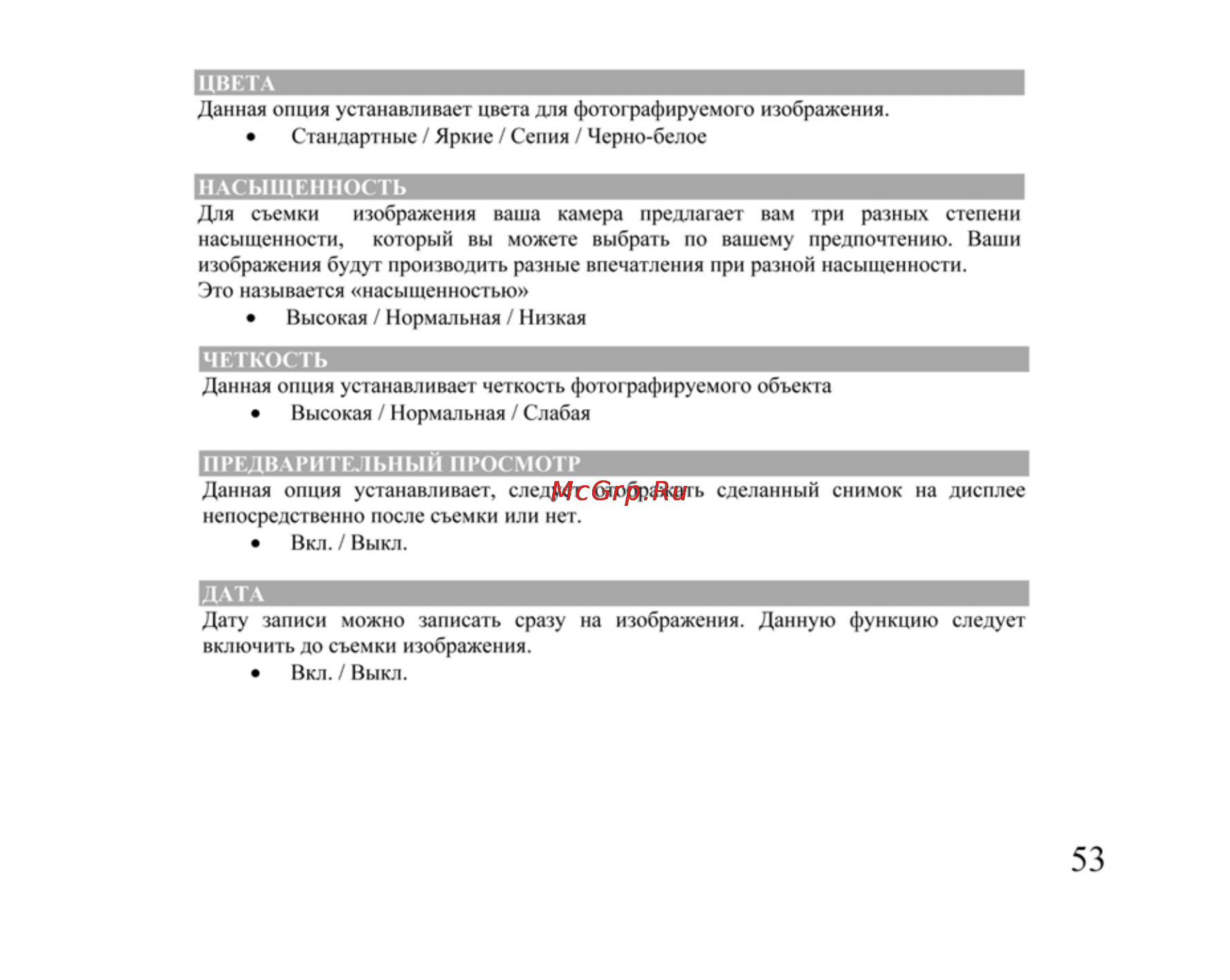 Ufo DC 6090 Инструкция по эксплуатации онлайн [53/61] 23598