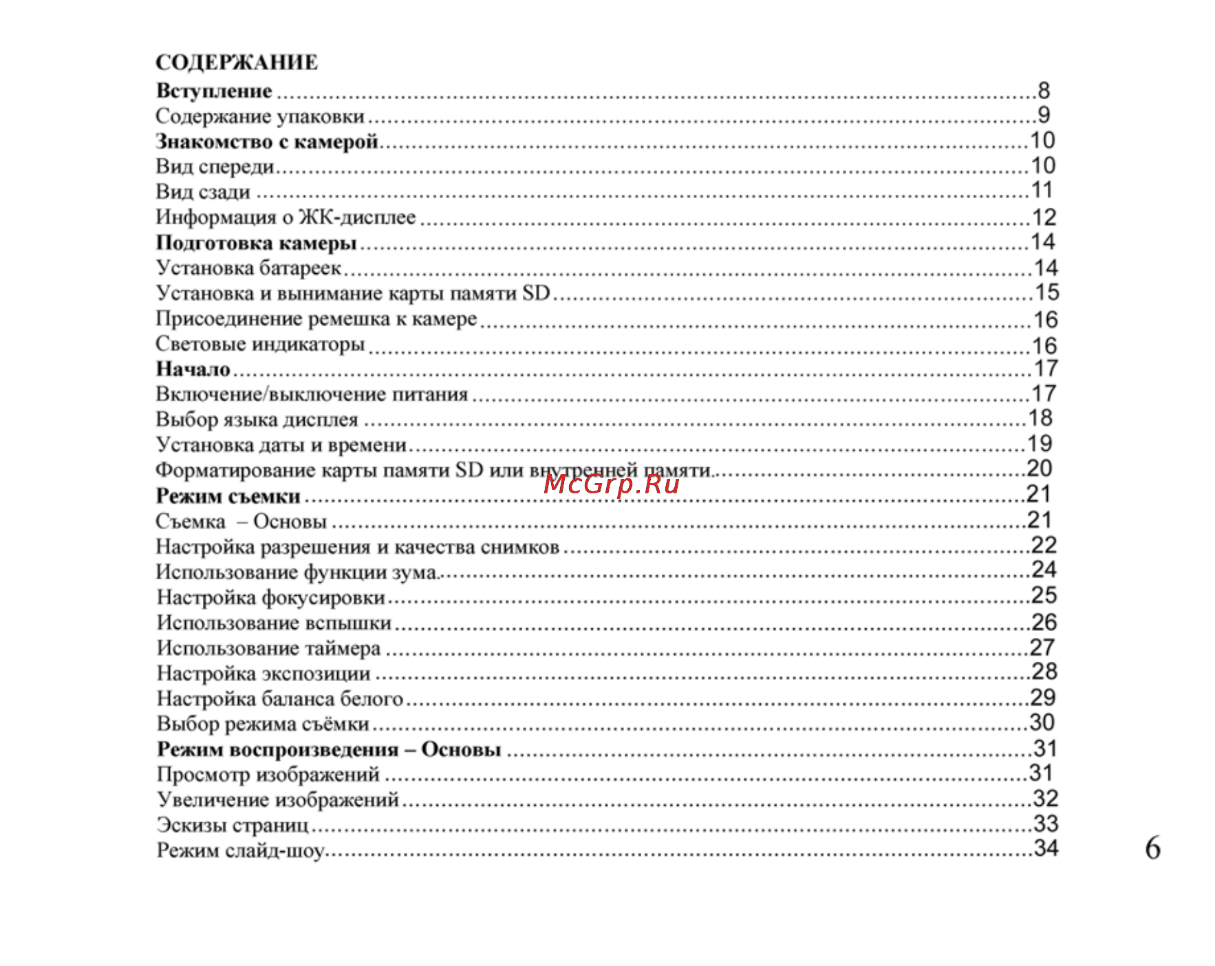 Ufo DC 6090 Инструкция по эксплуатации онлайн [6/61] 23598