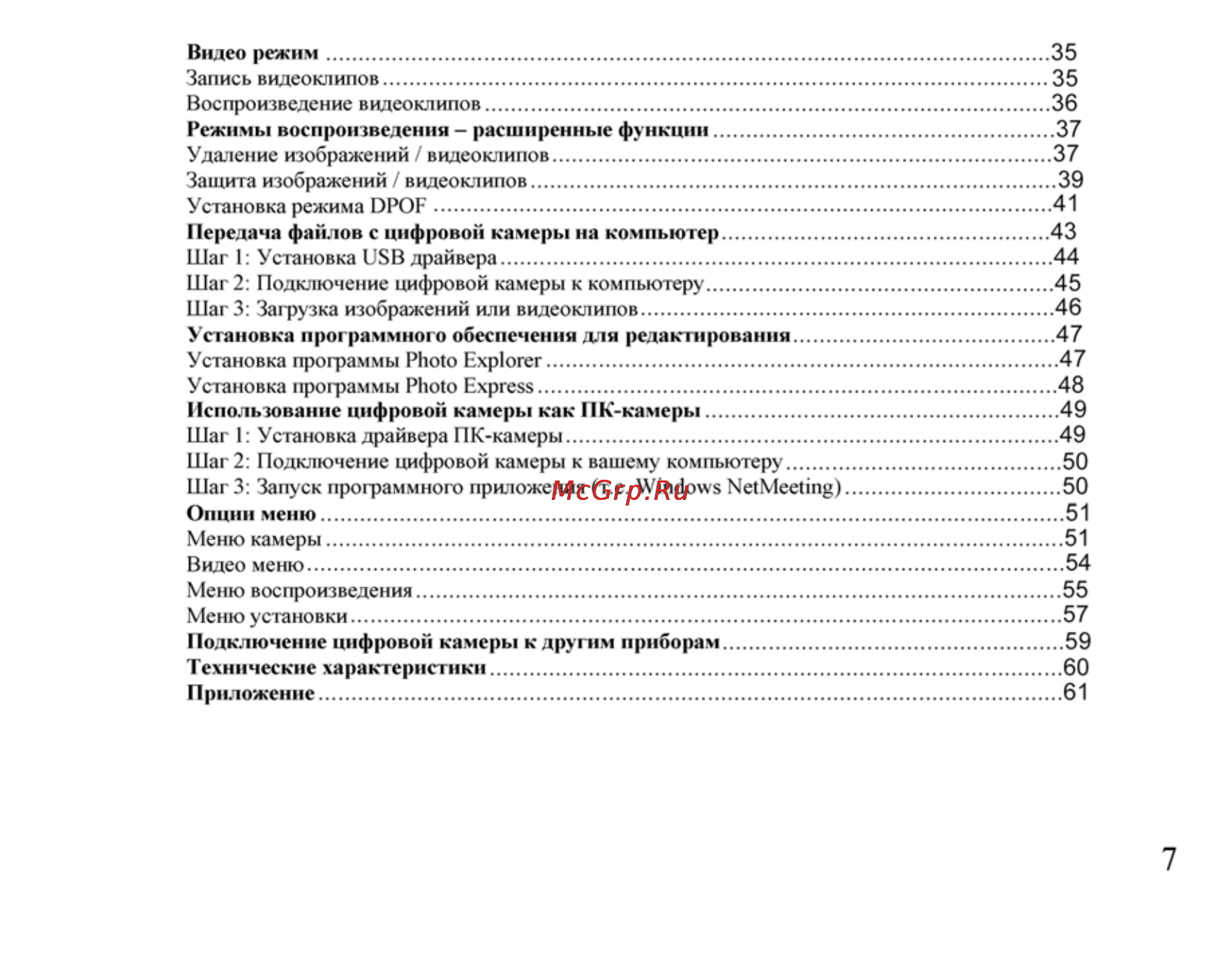 Ufo DC 6090 Инструкция по эксплуатации онлайн [7/61] 23598