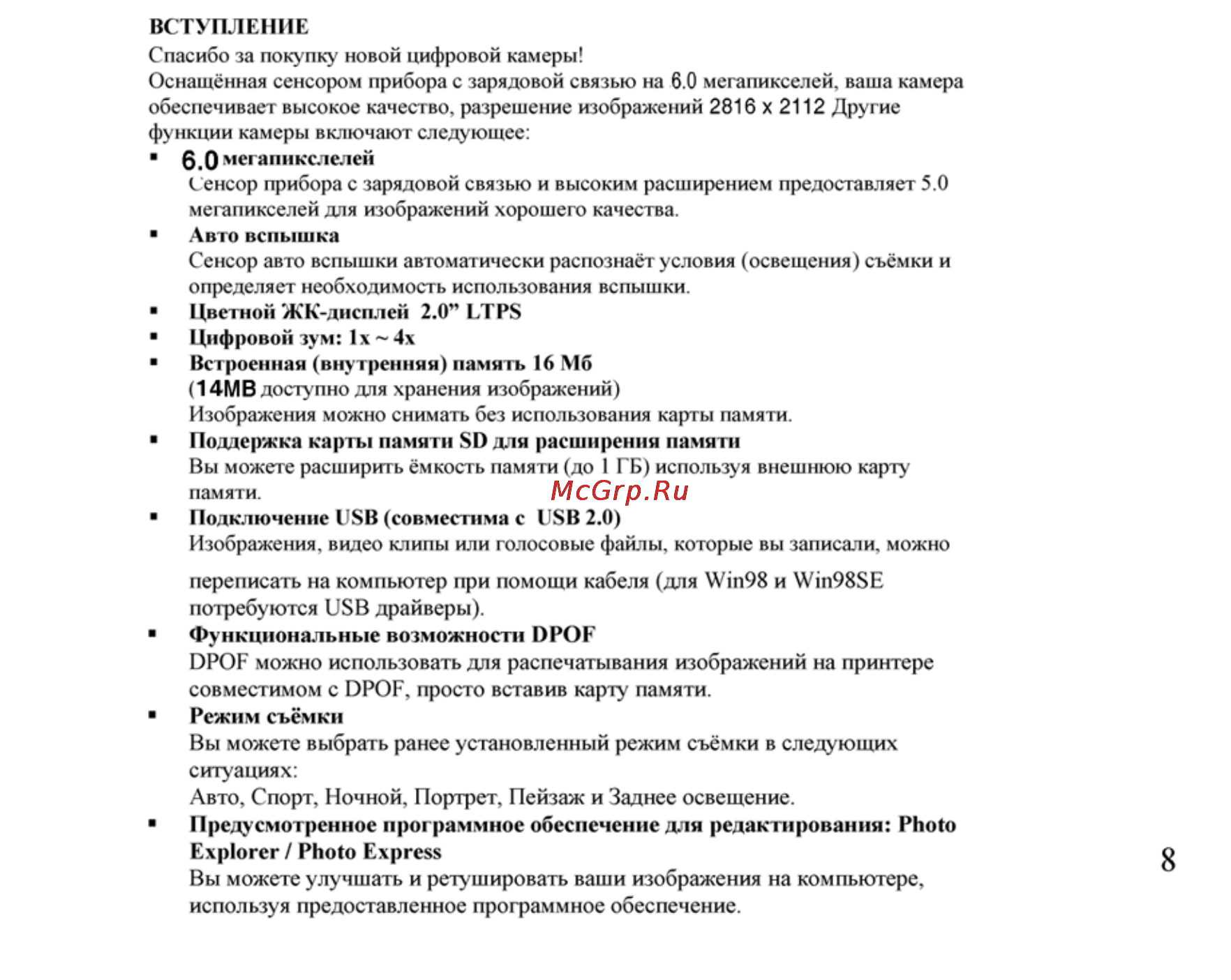 Ufo DC 6090 Инструкция по эксплуатации онлайн [8/61] 23598