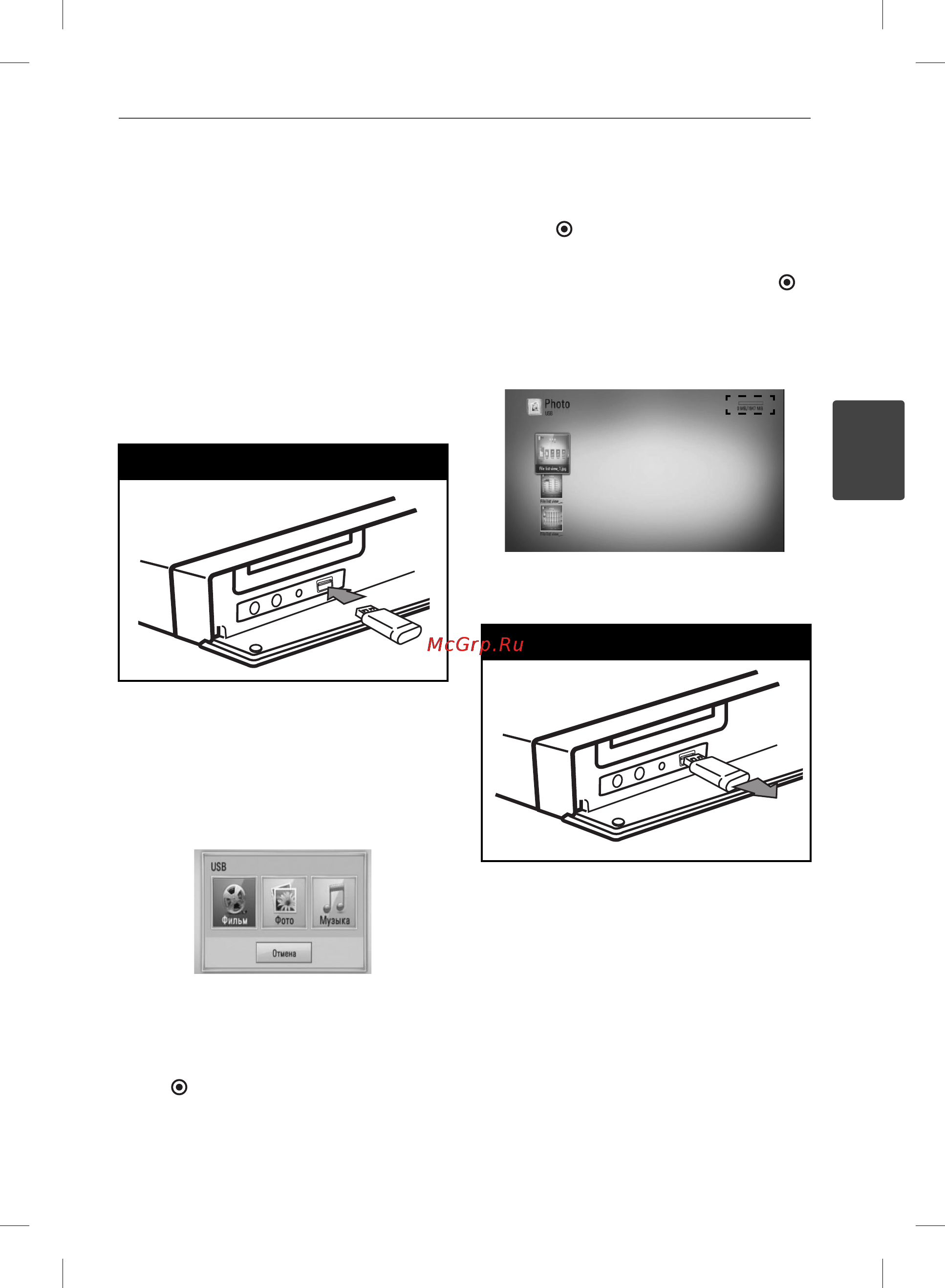 LG HB-965TX [33/94] Подключение usb устройства