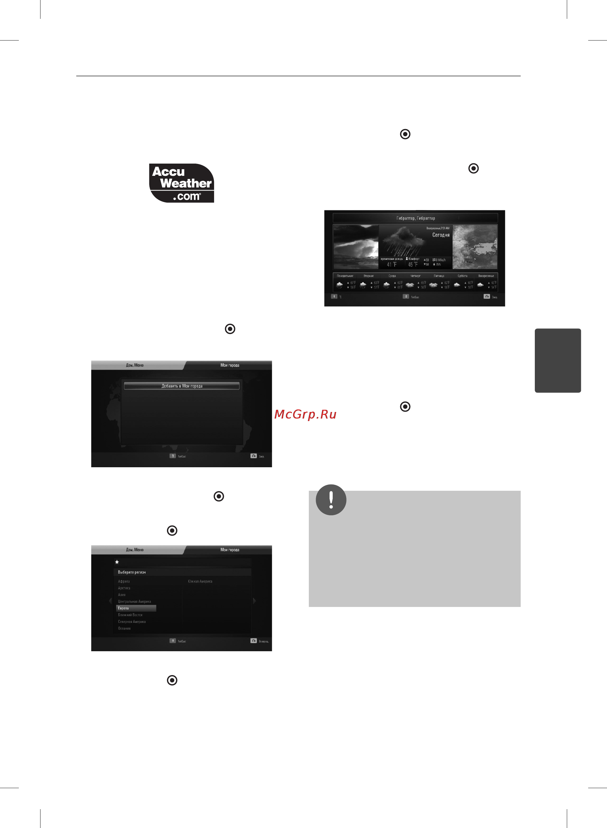 LG HB-965TX [75/94] Использование сервиса accuweather
