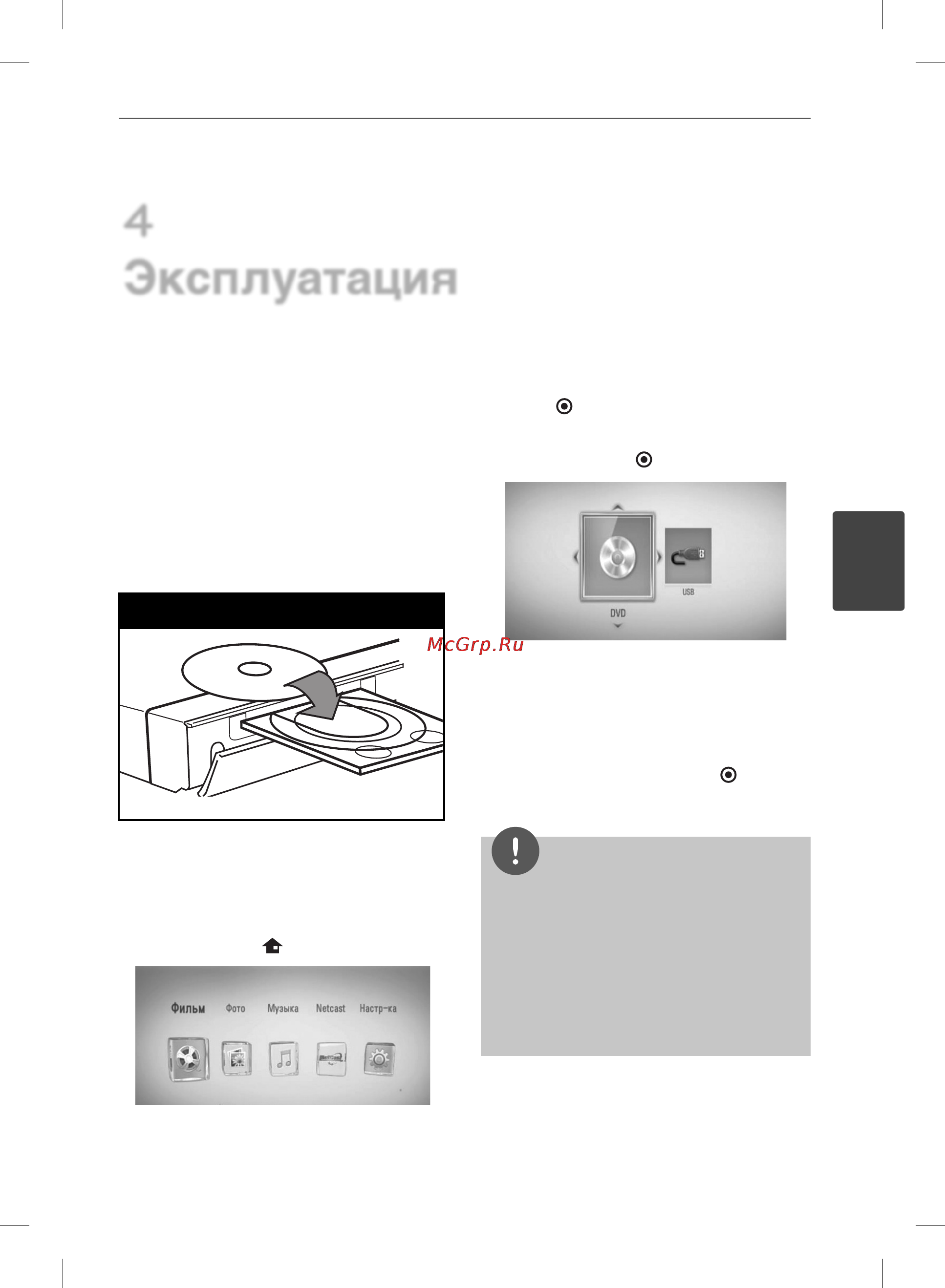 LG BD-560 [30/73] Эксплуатация