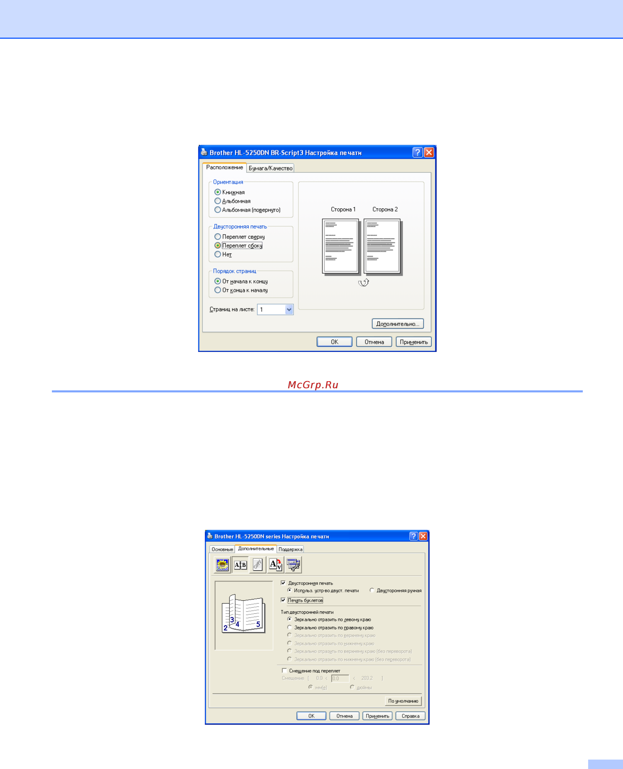 Brother HL-5240 [31/133] Печать буклетов для драйвера принтера windows