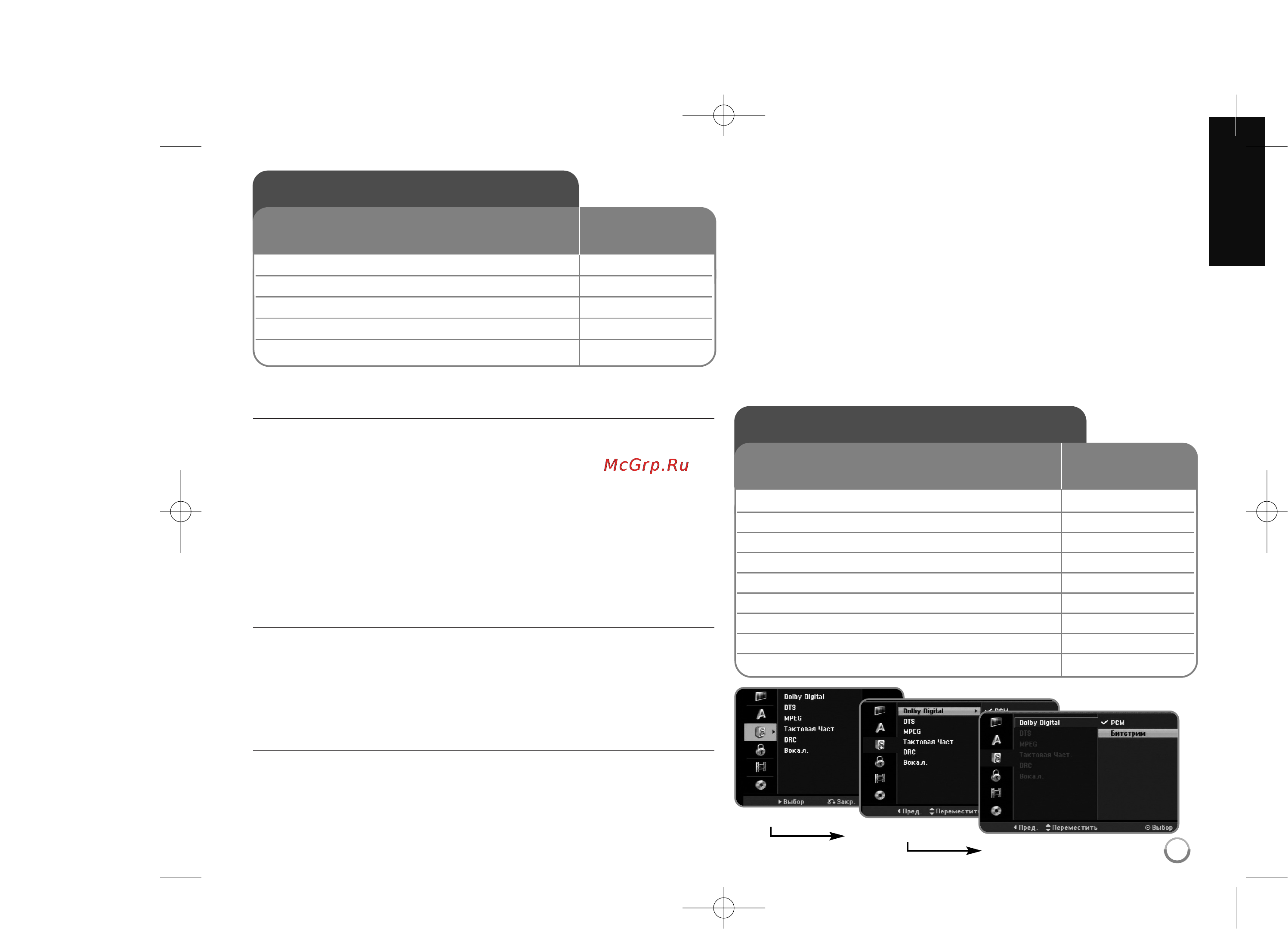 LG HDRK-888 [15/36] Регулировка установок setup