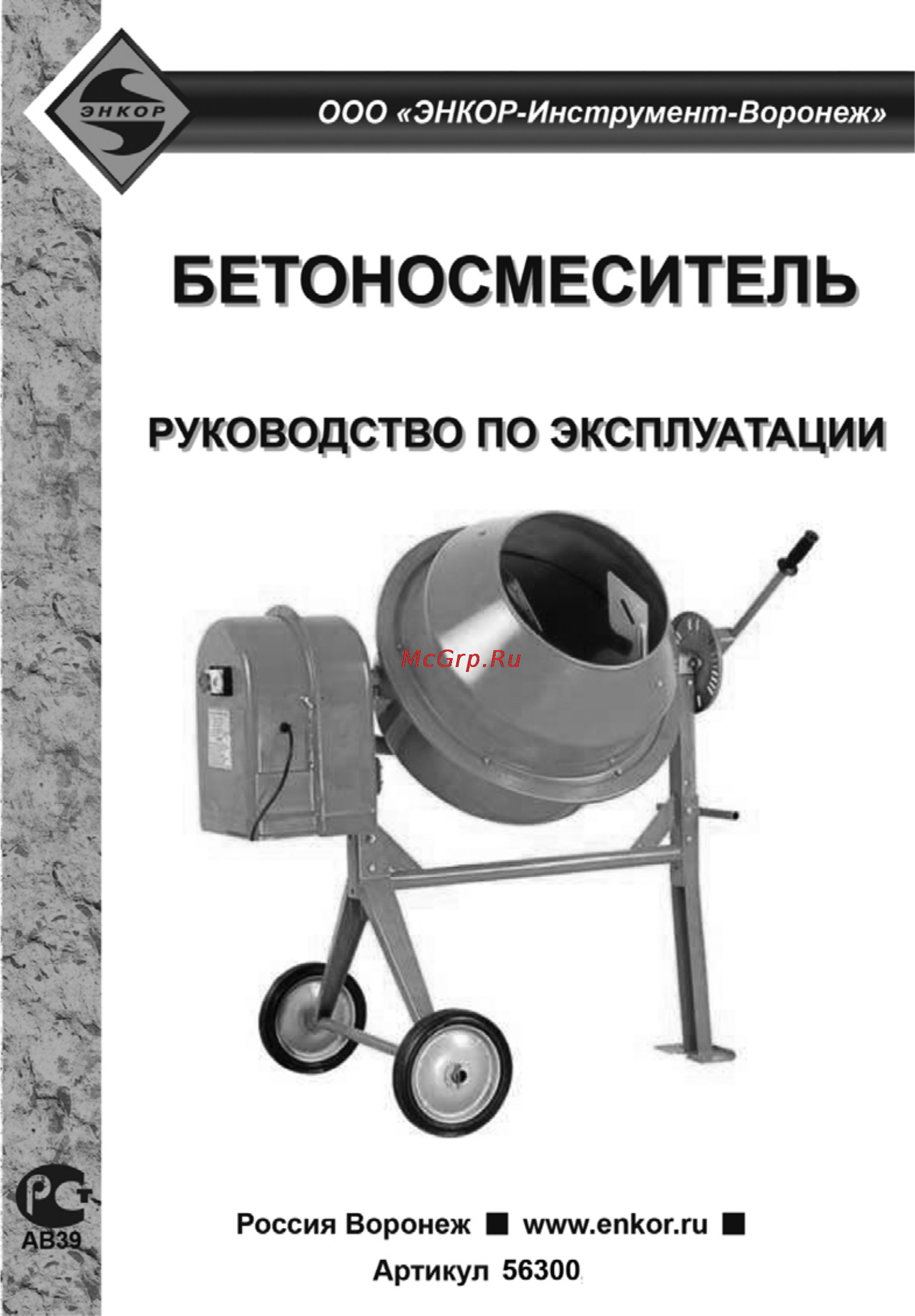 Энкор БМ 70/250 Инструкция по эксплуатации онлайн
