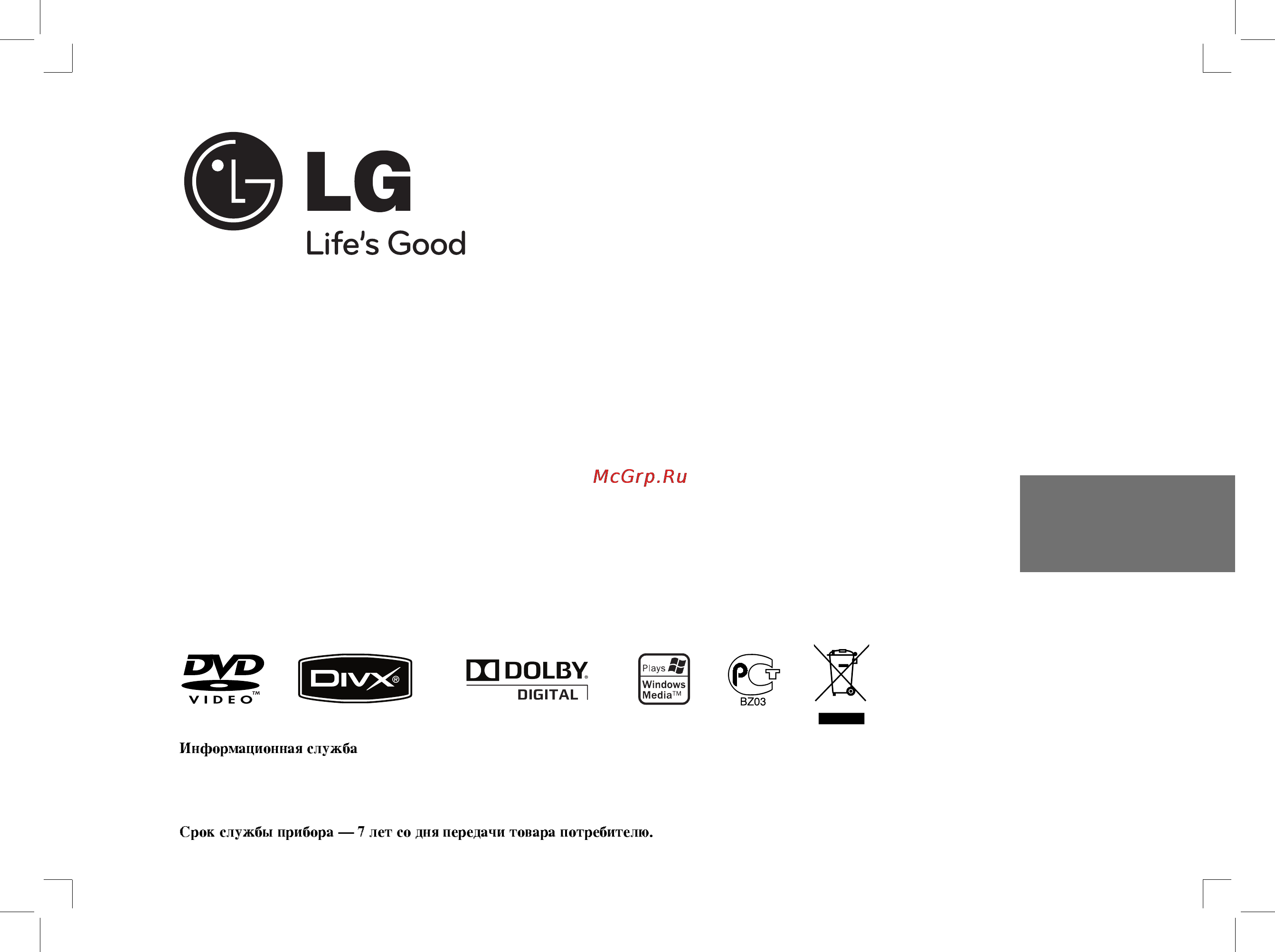 LG DP-482B [52/68] Life s good