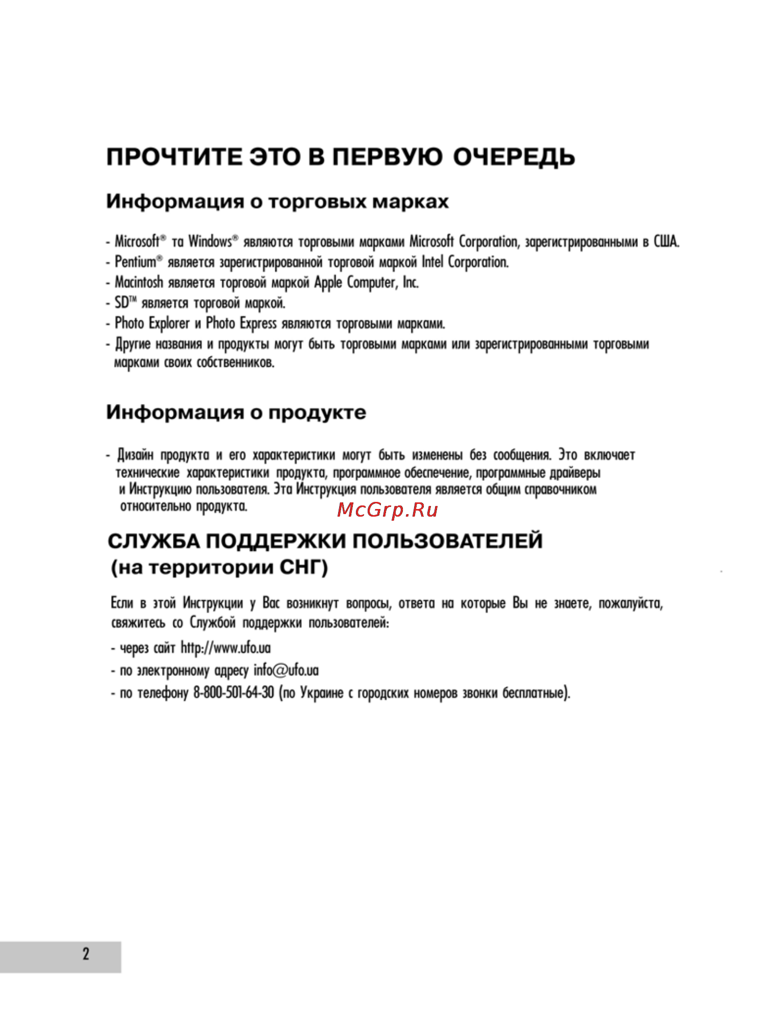 Ufo DC 1010 [2/64] Прочтите это в первую очередь