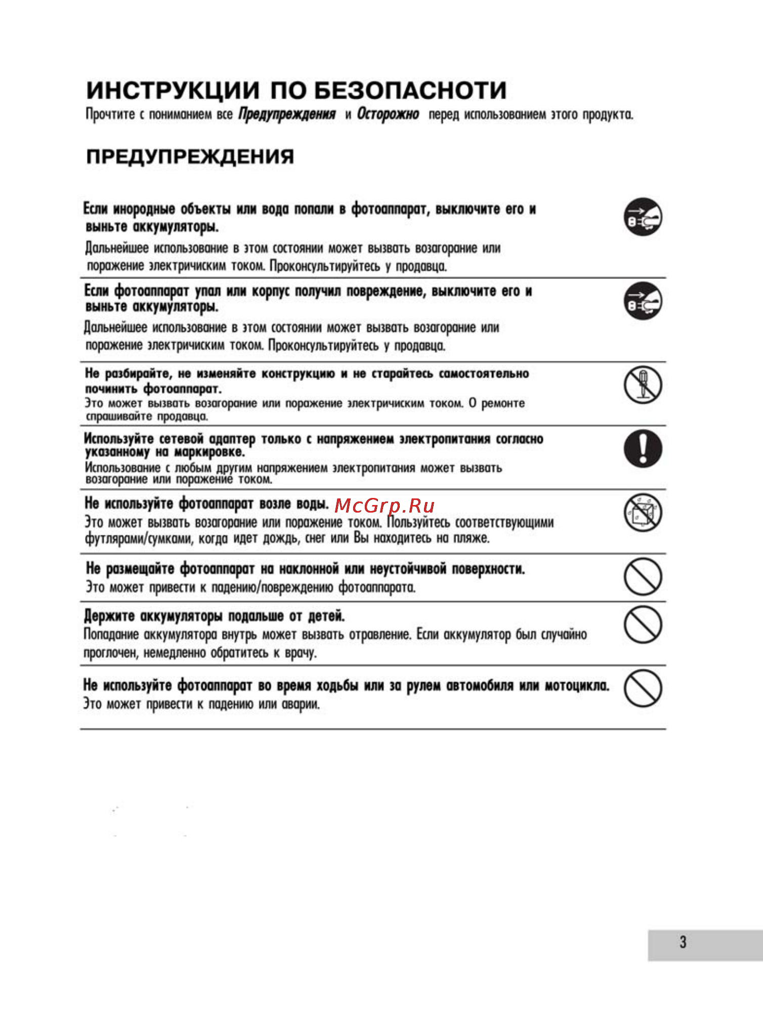 Ufo DC 1010 [3/64] Инструкции по безопасноти
