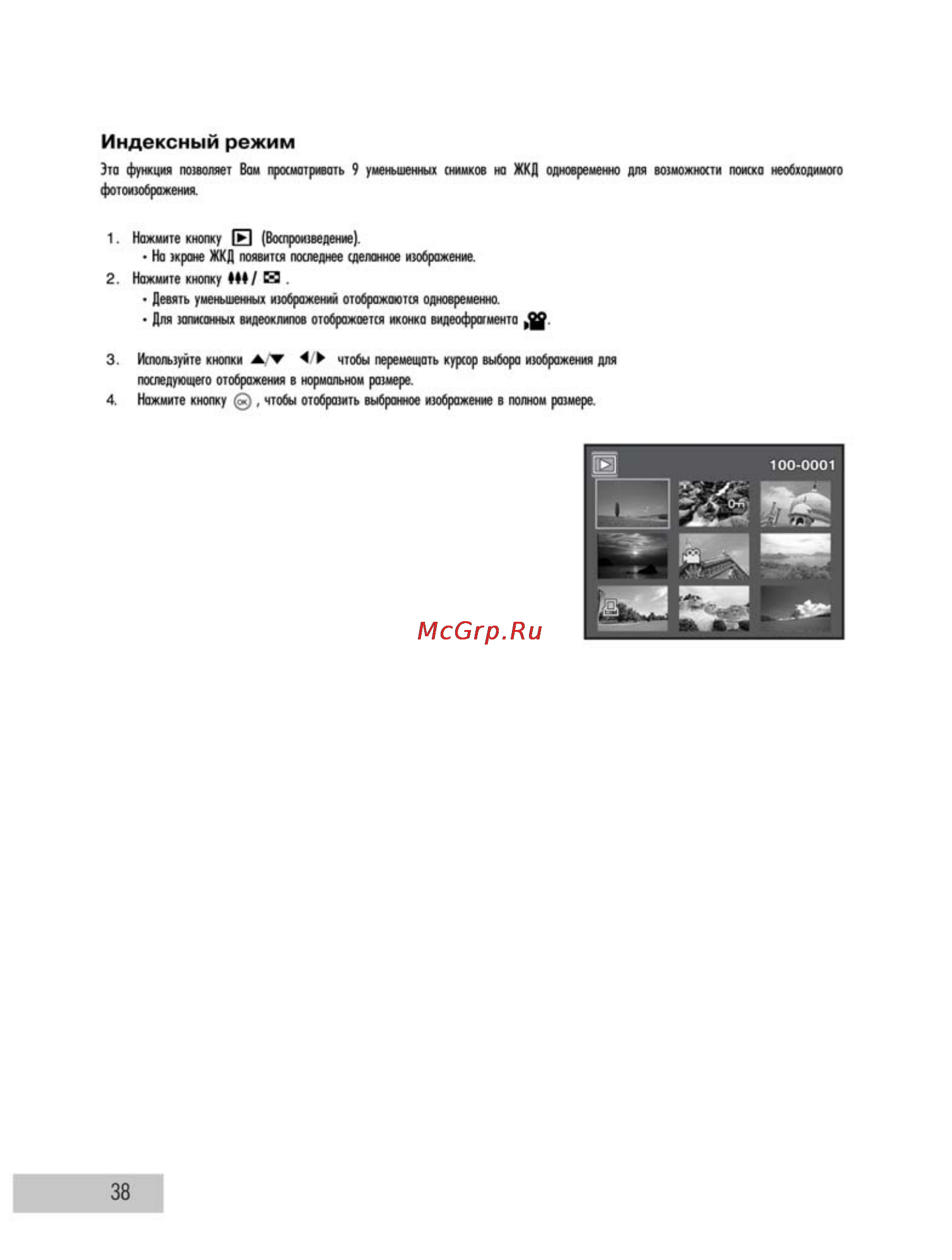 Ufo DC 1010 [38/64] Индексный режим