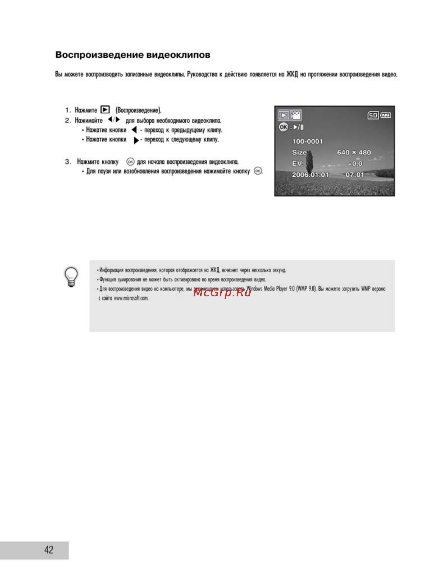 Ufo DC 1010 [42/64] Воспроизведение видеоклипов