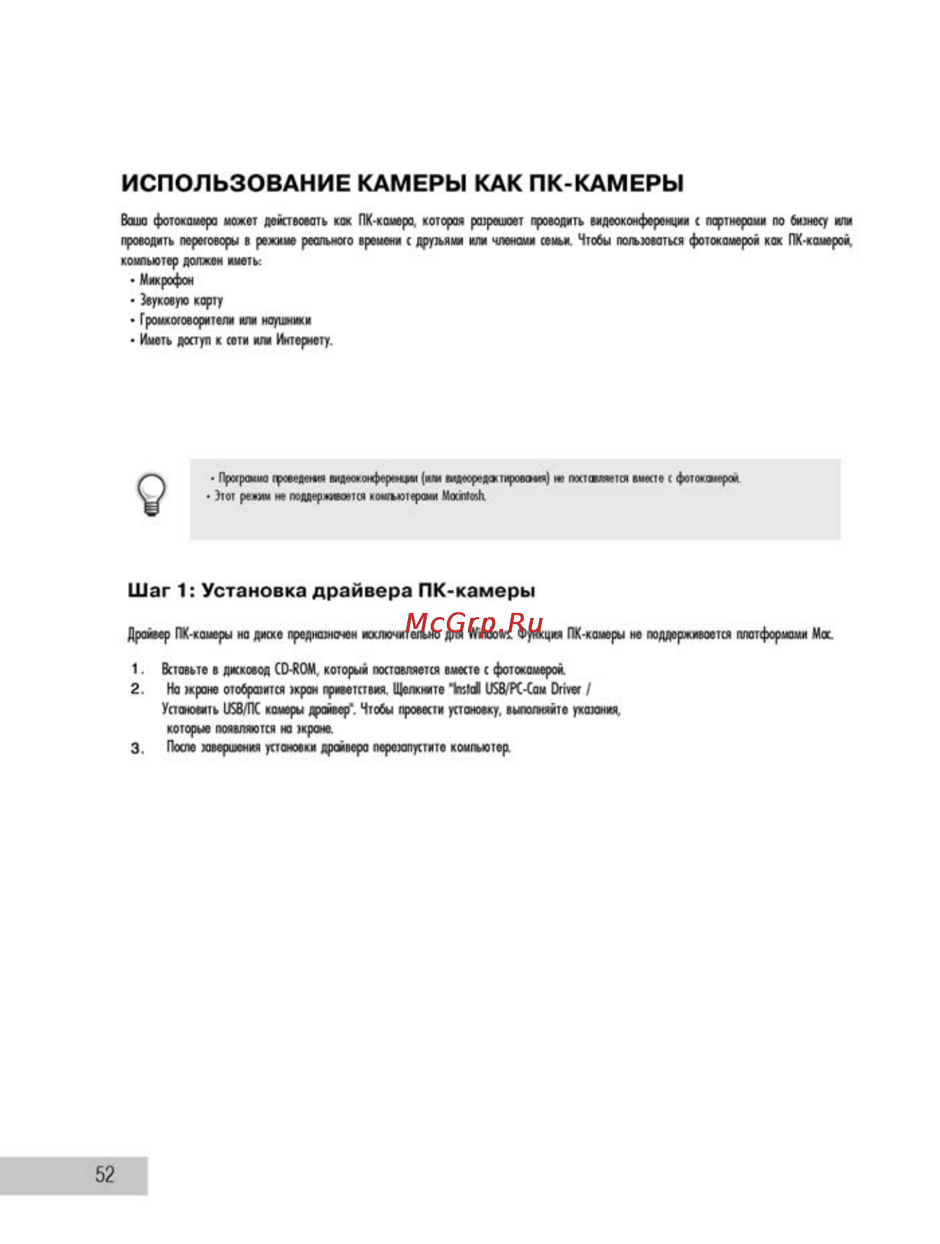 Ufo DC 1010 [52/64] Использование камеры как пк камеры