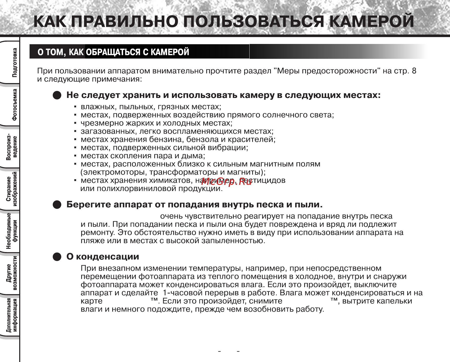 Toshiba PDR-T10 Инструкция по эксплуатации онлайн [13/74] 23673