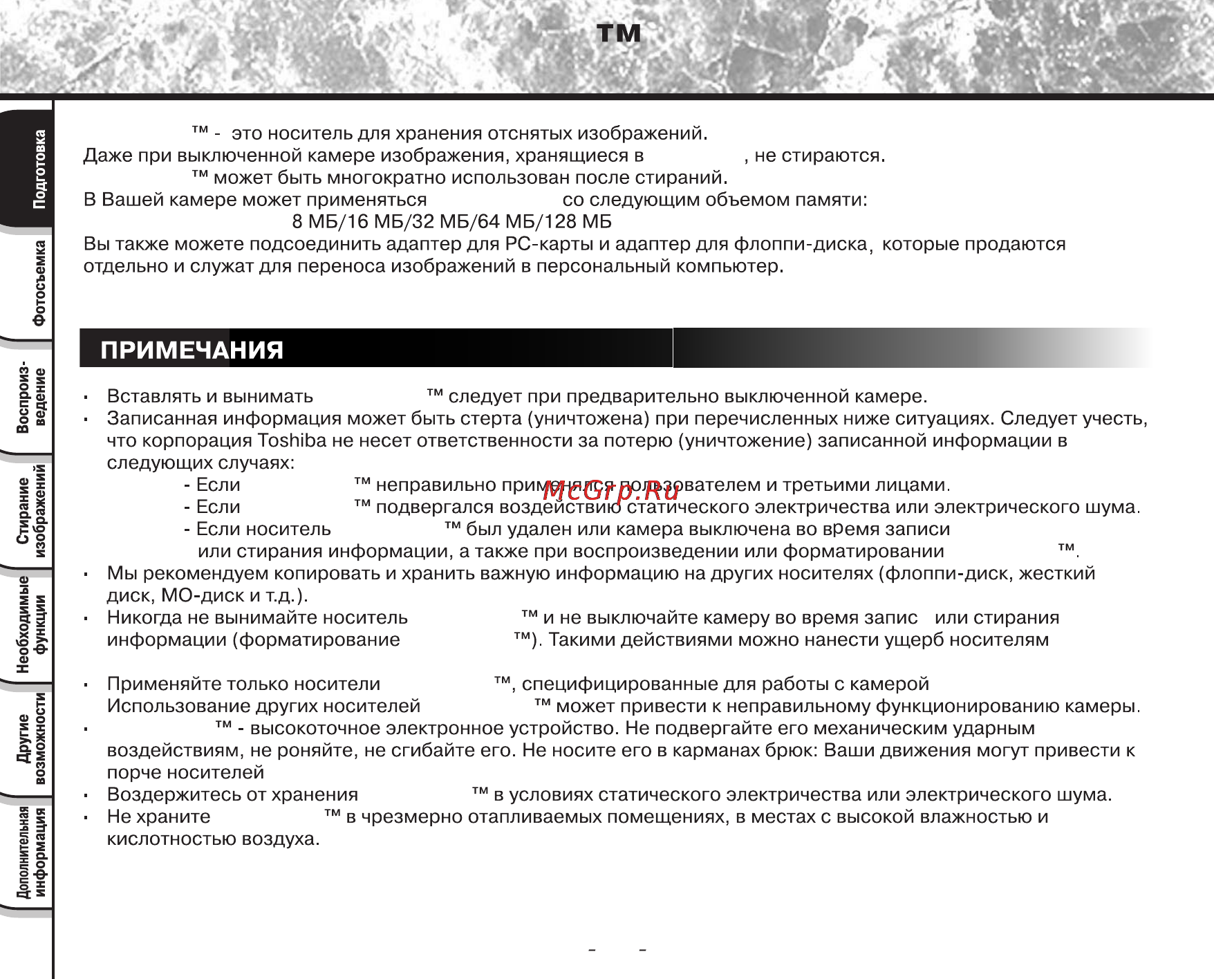 Toshiba PDR-T10 [29/74] О карте памяти sd