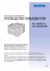 Brother HL-4050CDN Инструкция по эксплуатации